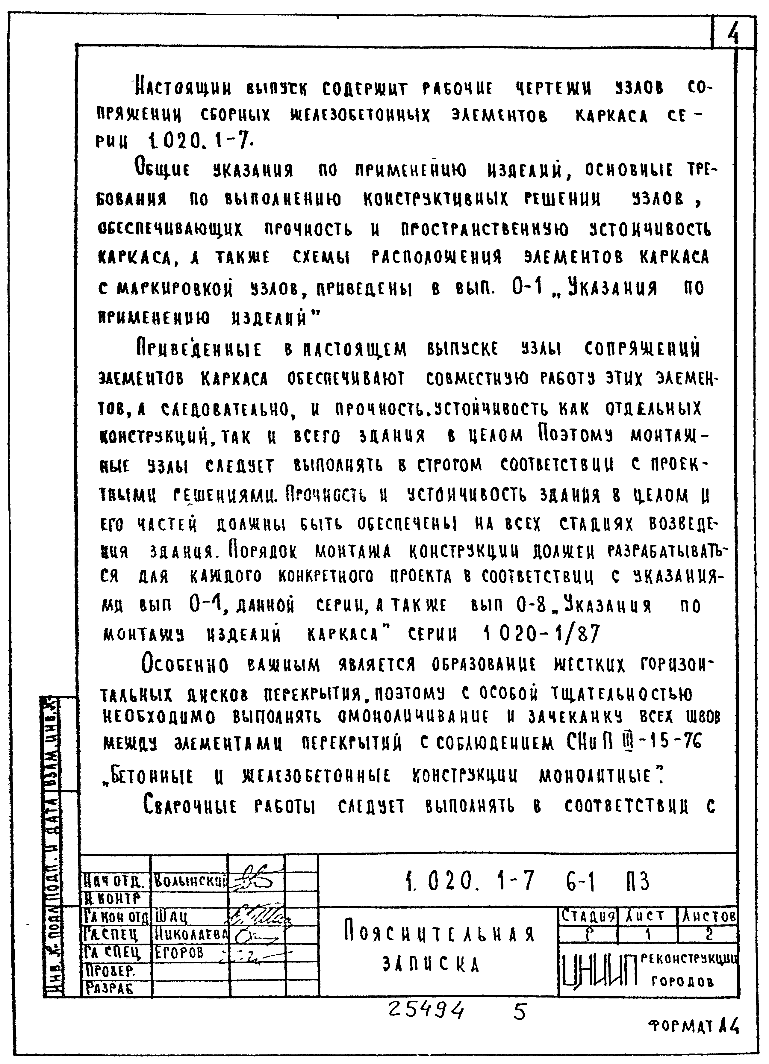 Серия 1.020.1-7