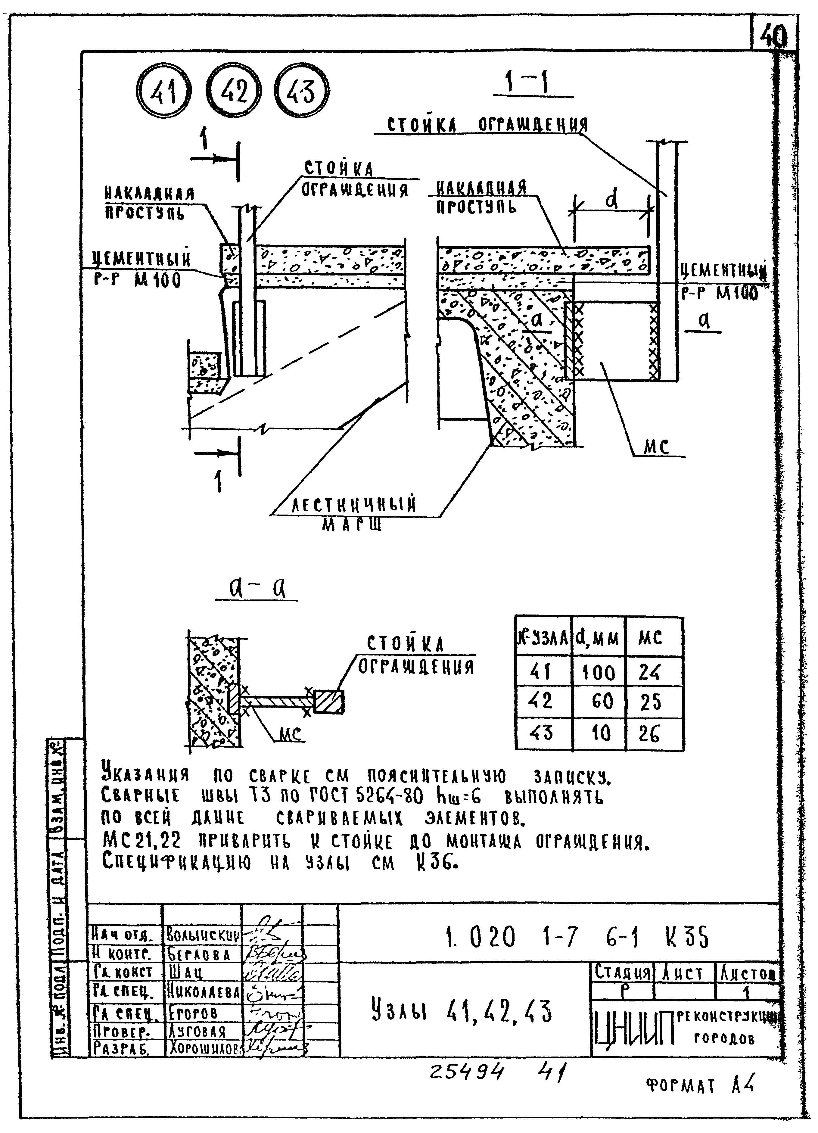 Серия 1.020.1-7