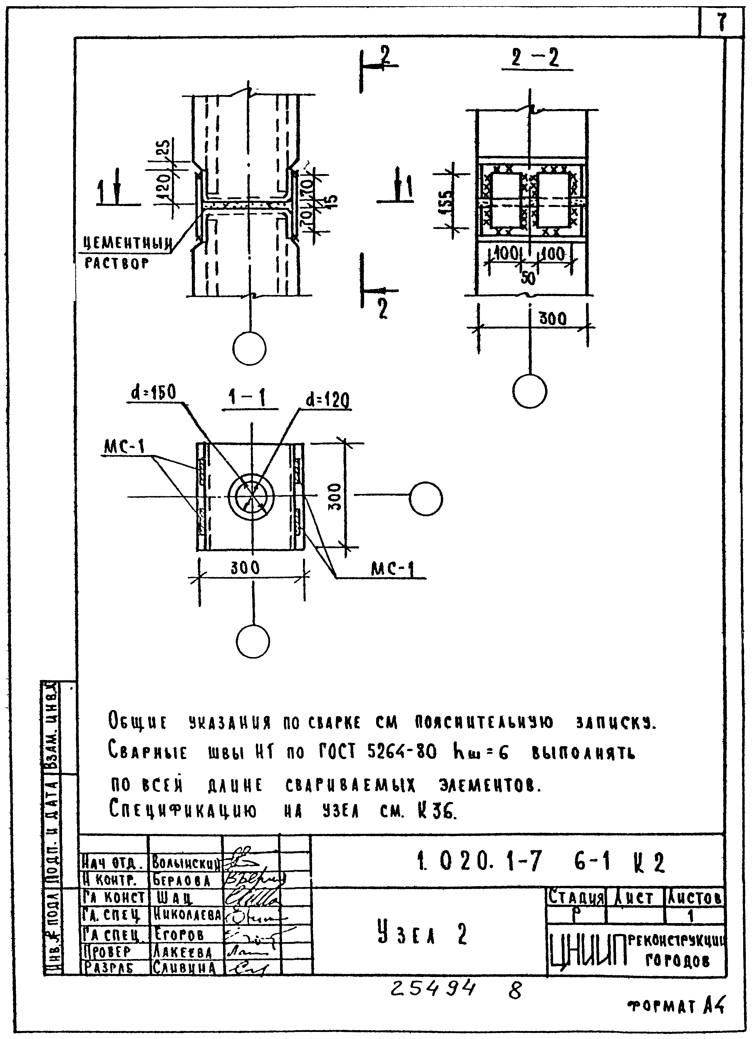 Серия 1.020.1-7