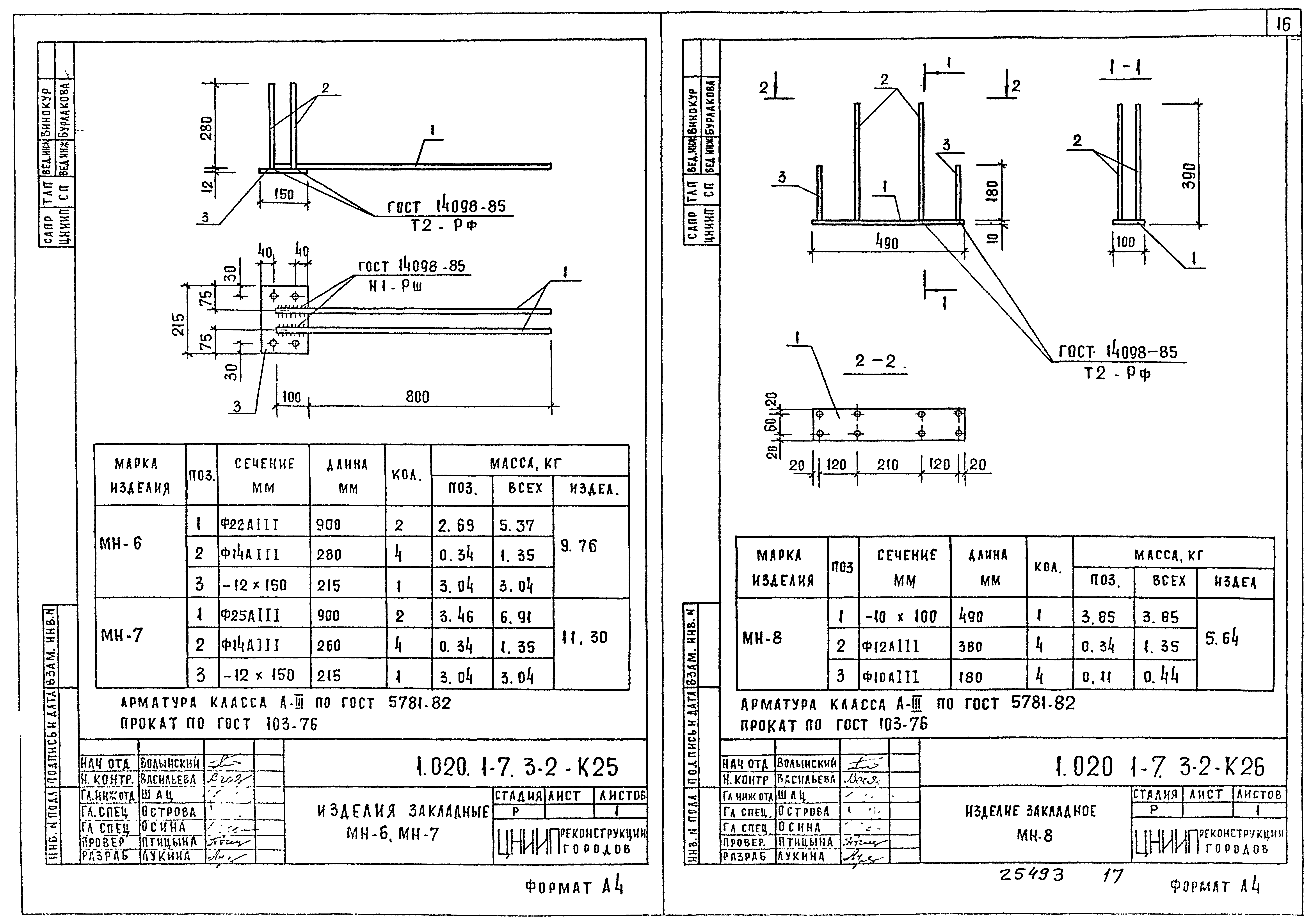 Серия 1.020.1-7