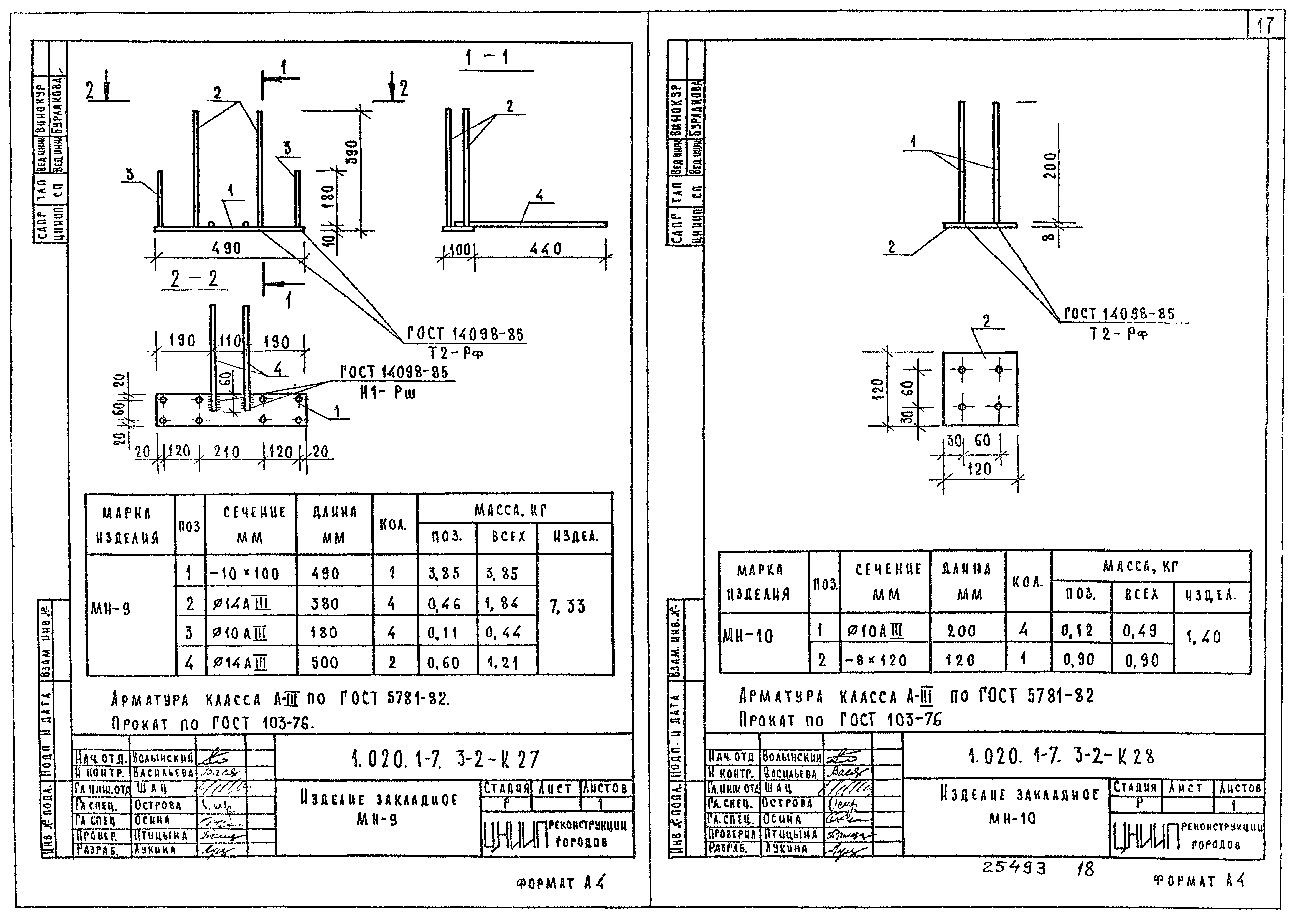 Серия 1.020.1-7