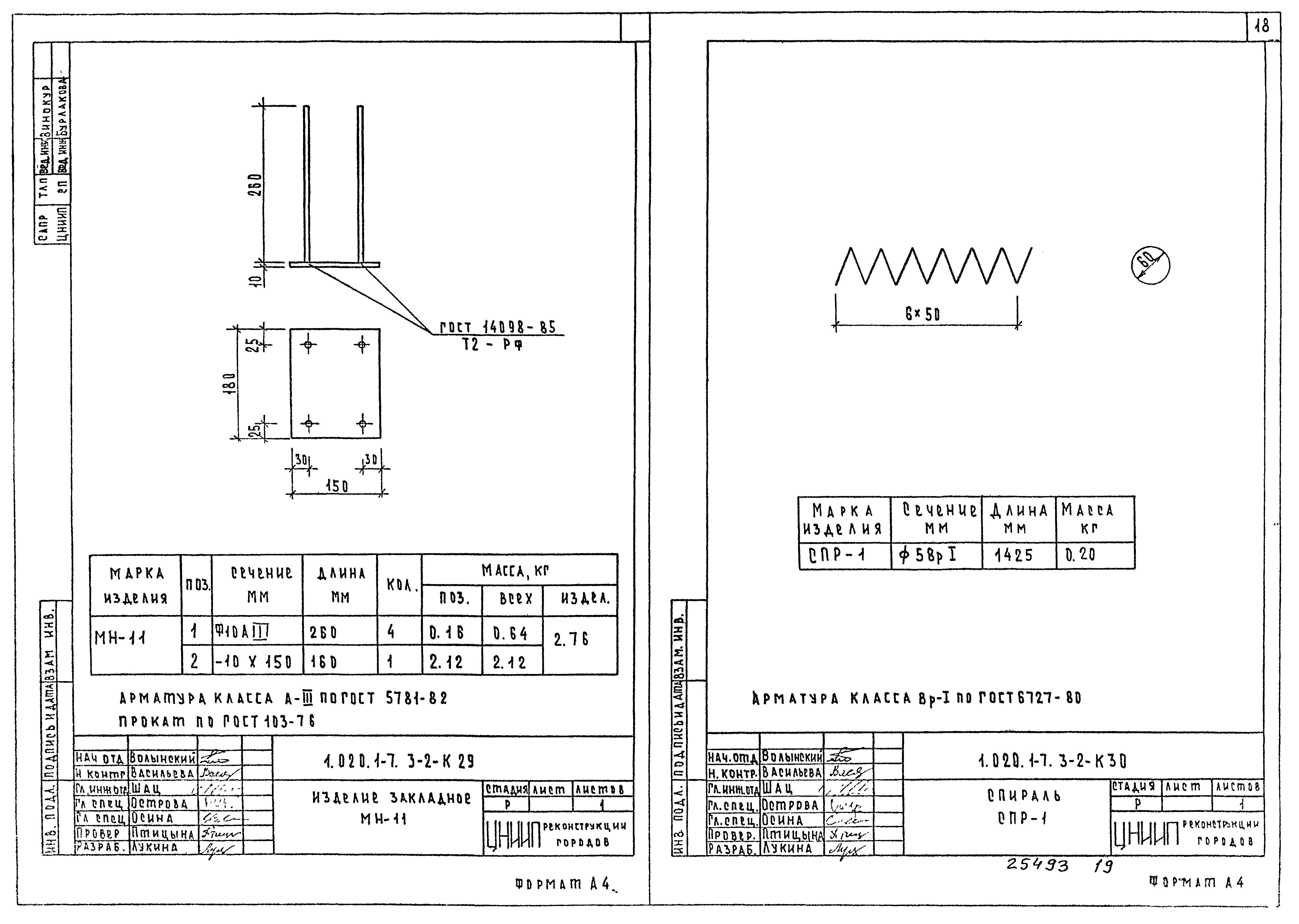 Серия 1.020.1-7