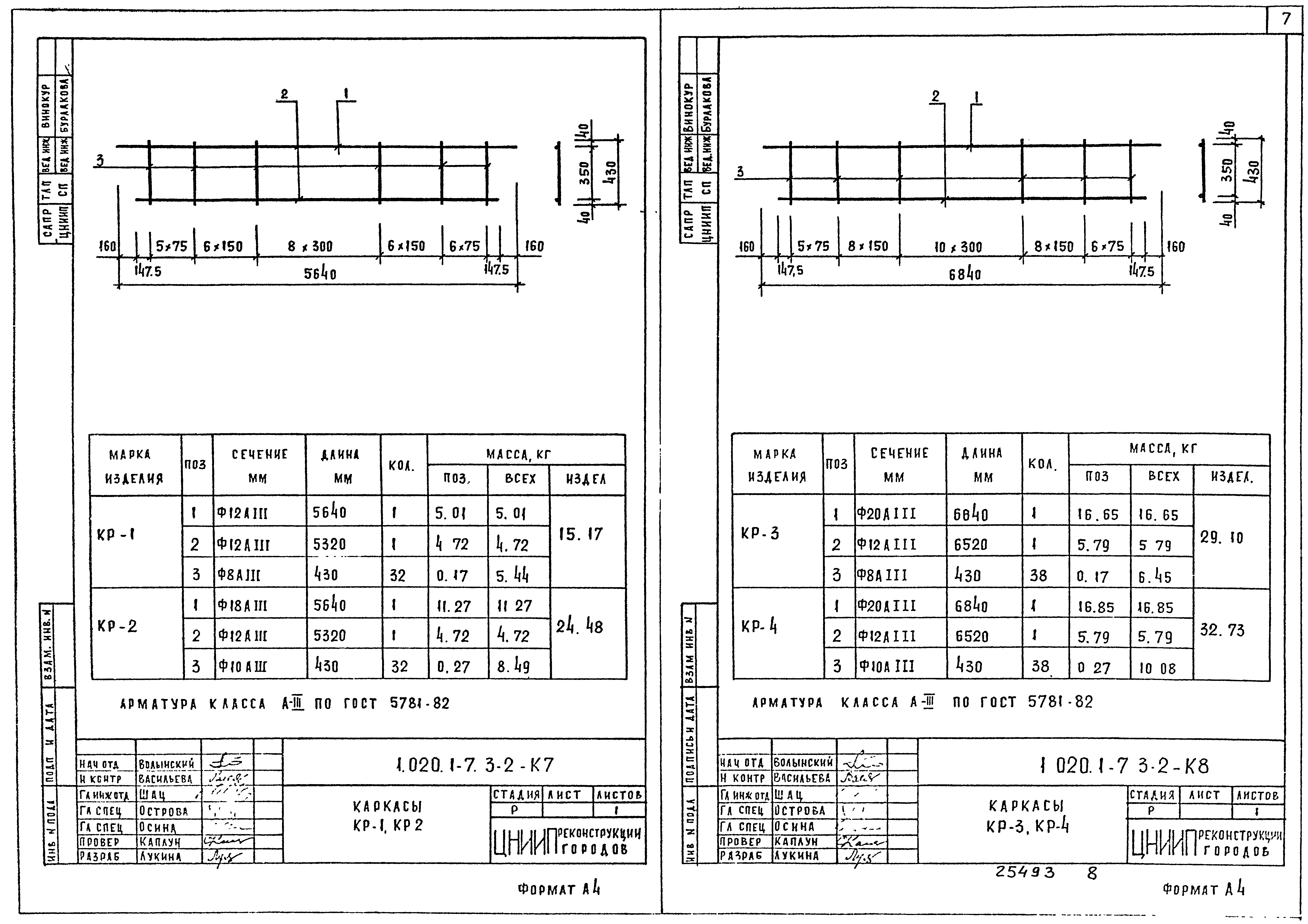 Серия 1.020.1-7