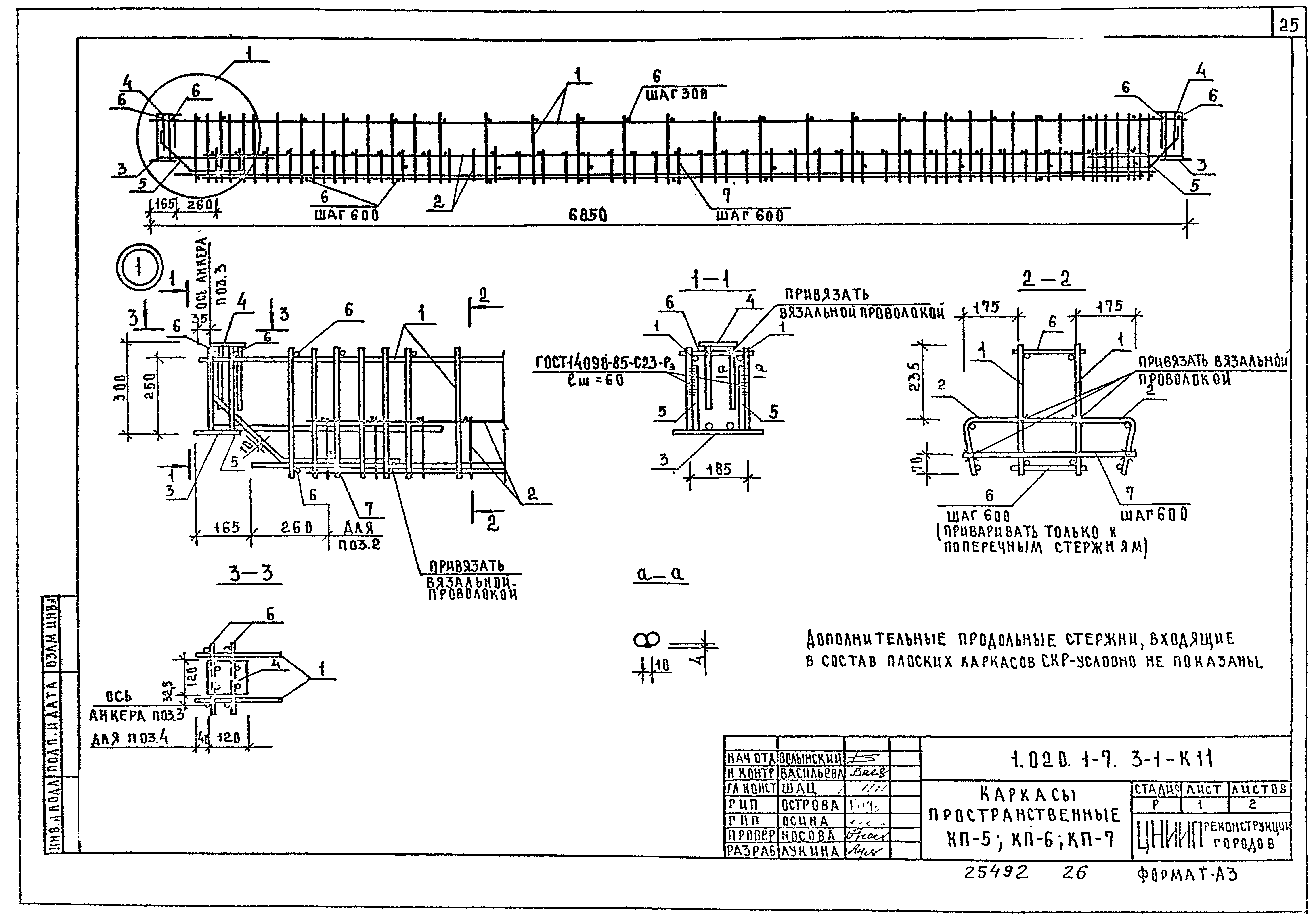 Серия 1.020.1-7