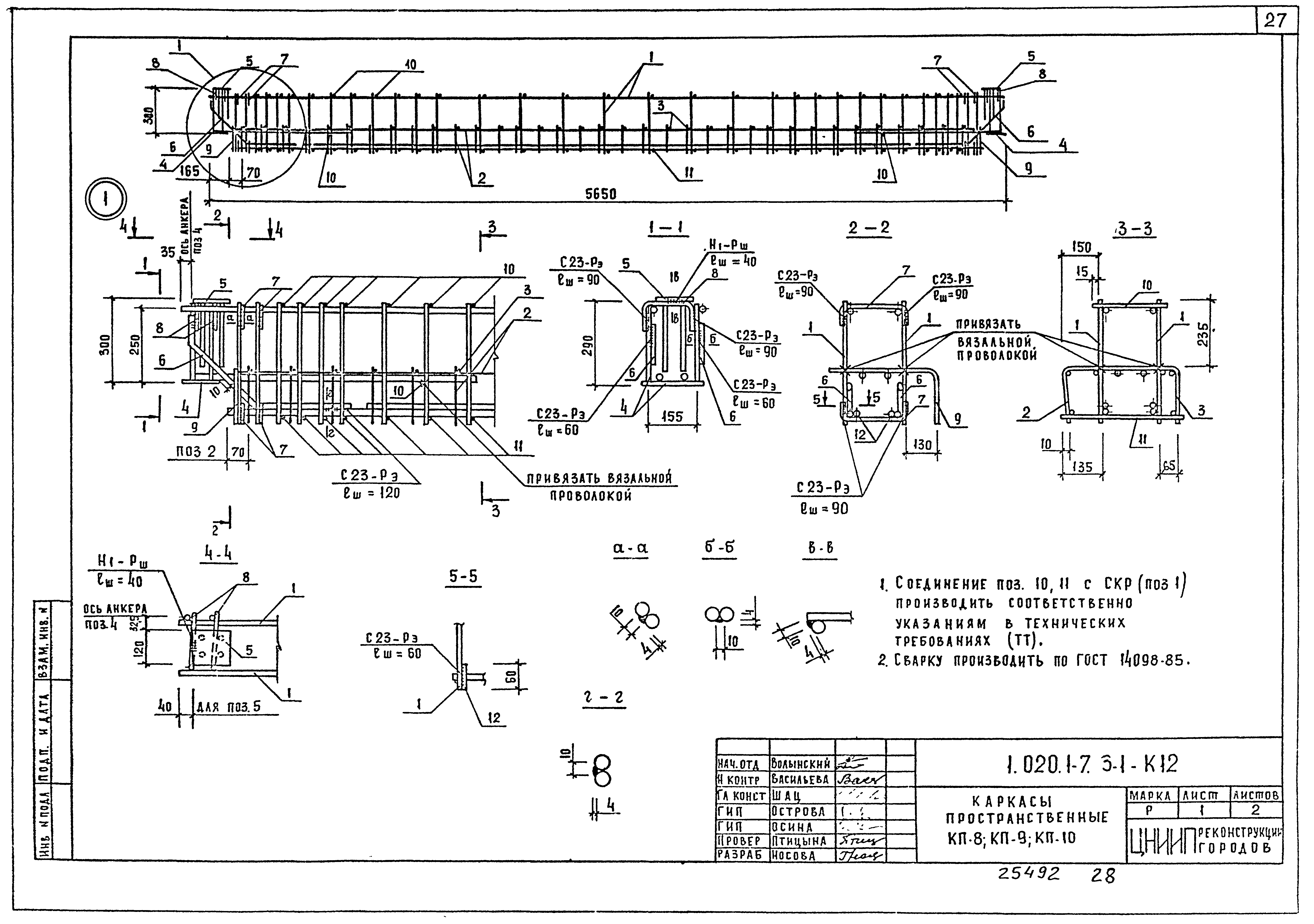 Серия 1.020.1-7