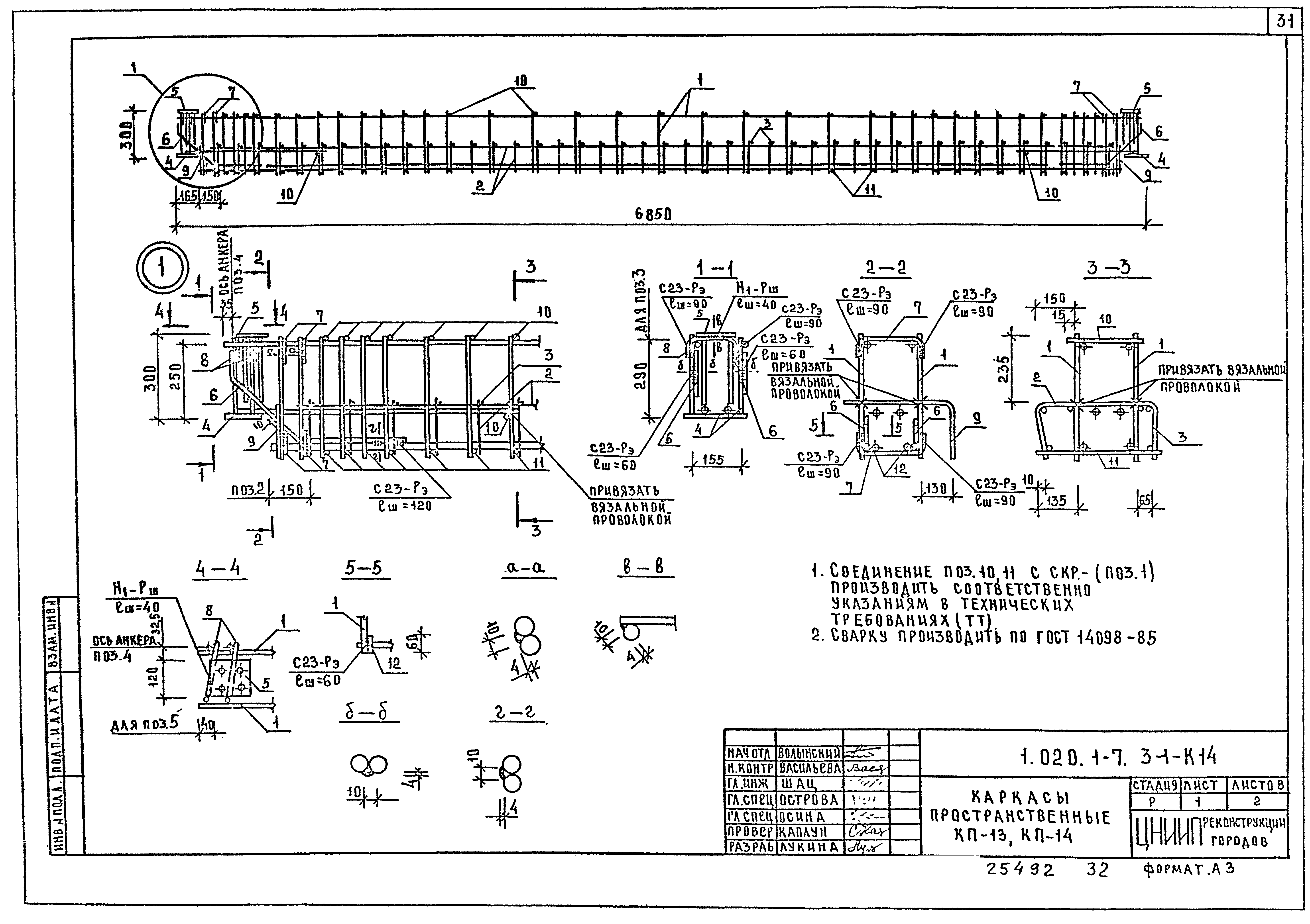 Серия 1.020.1-7