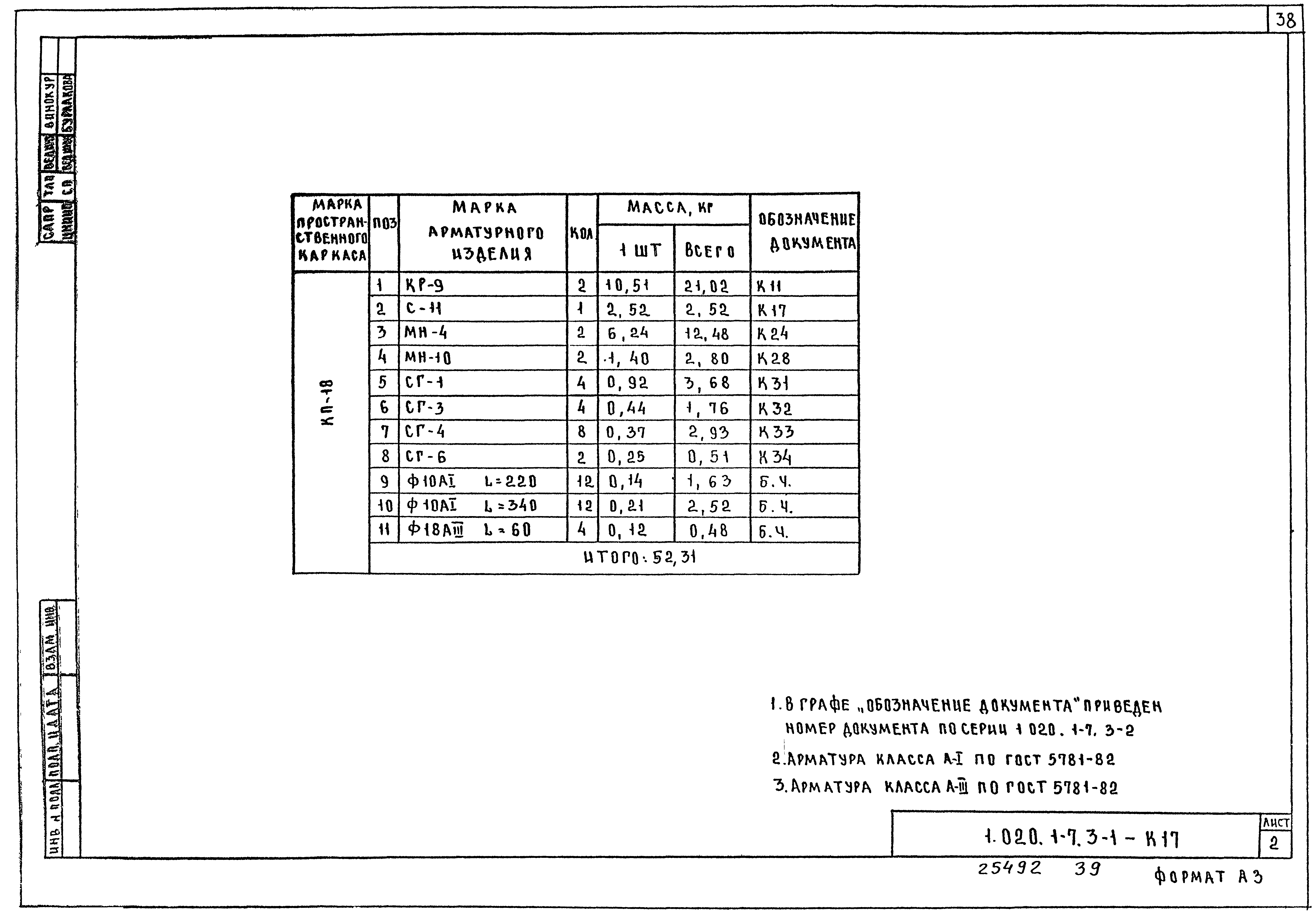 Серия 1.020.1-7