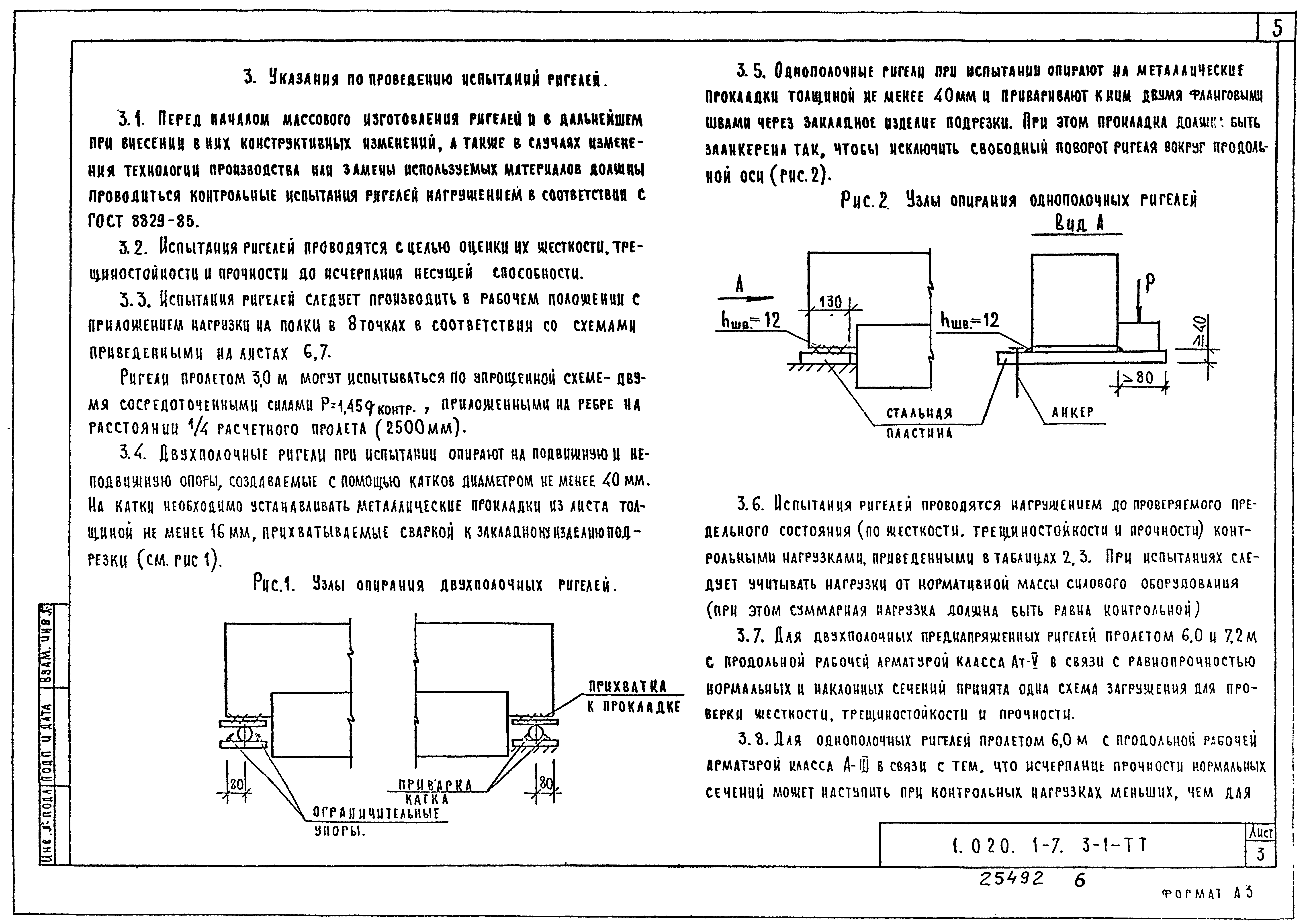 Серия 1.020.1-7