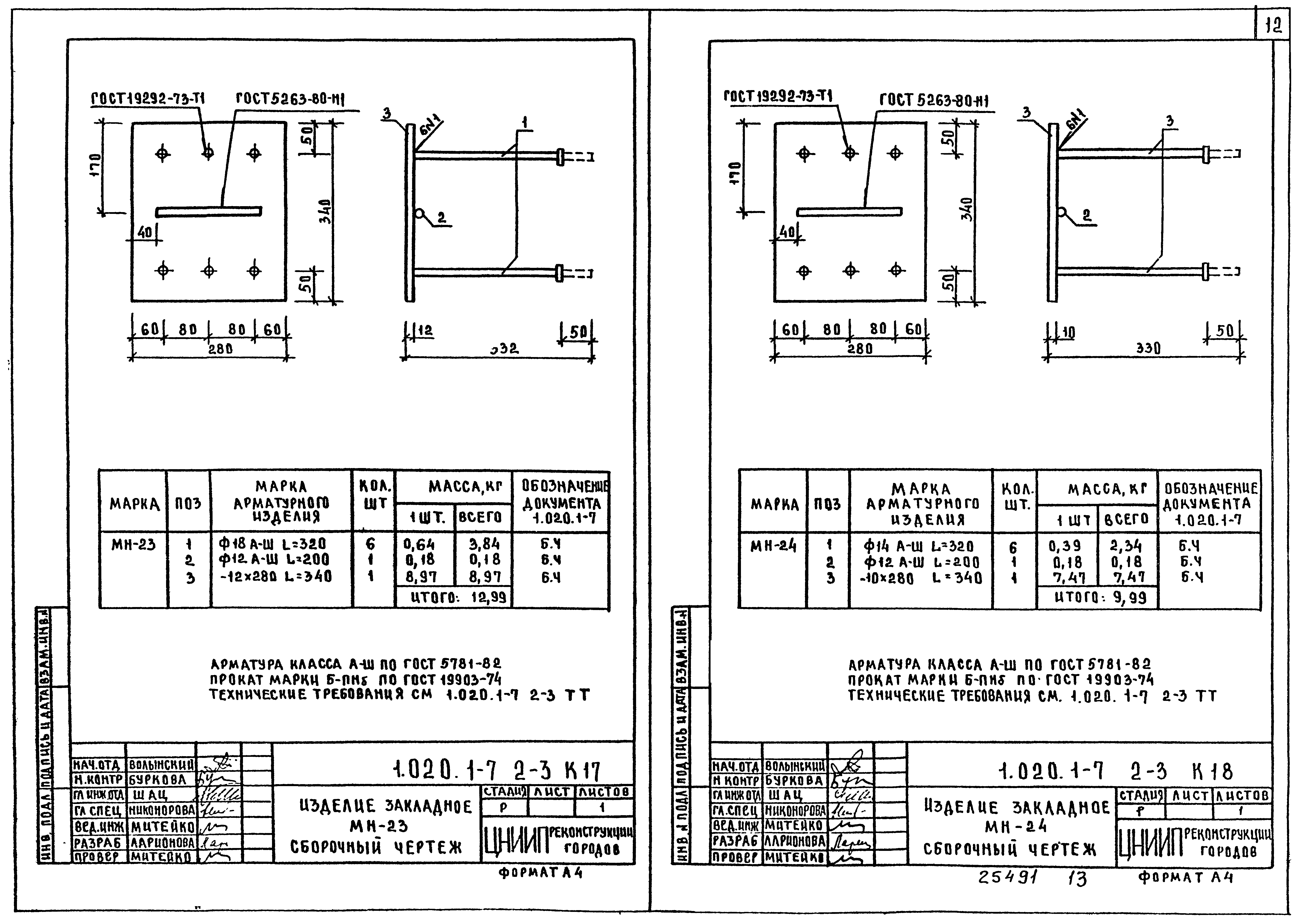 Серия 1.020.1-7