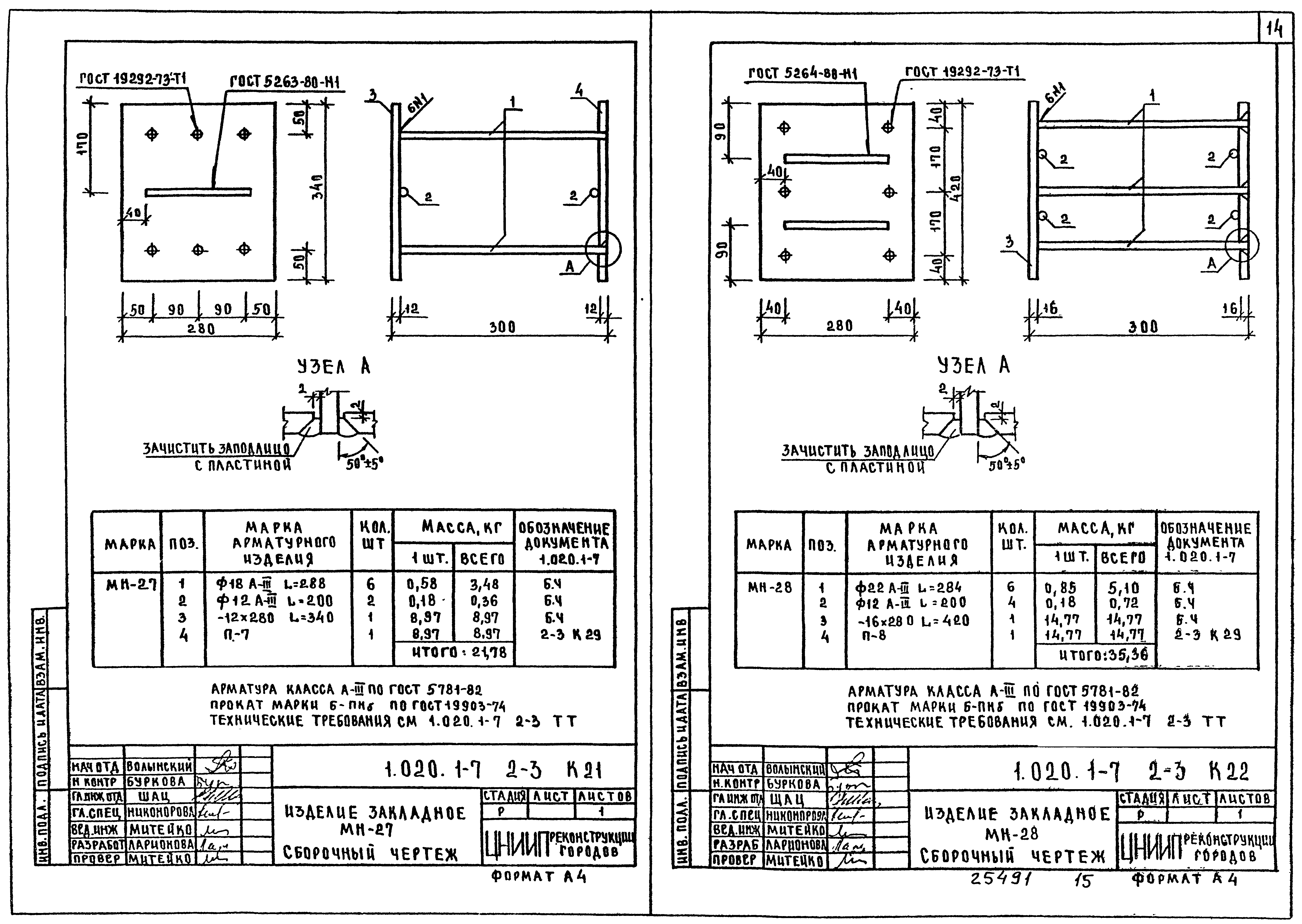 Серия 1.020.1-7