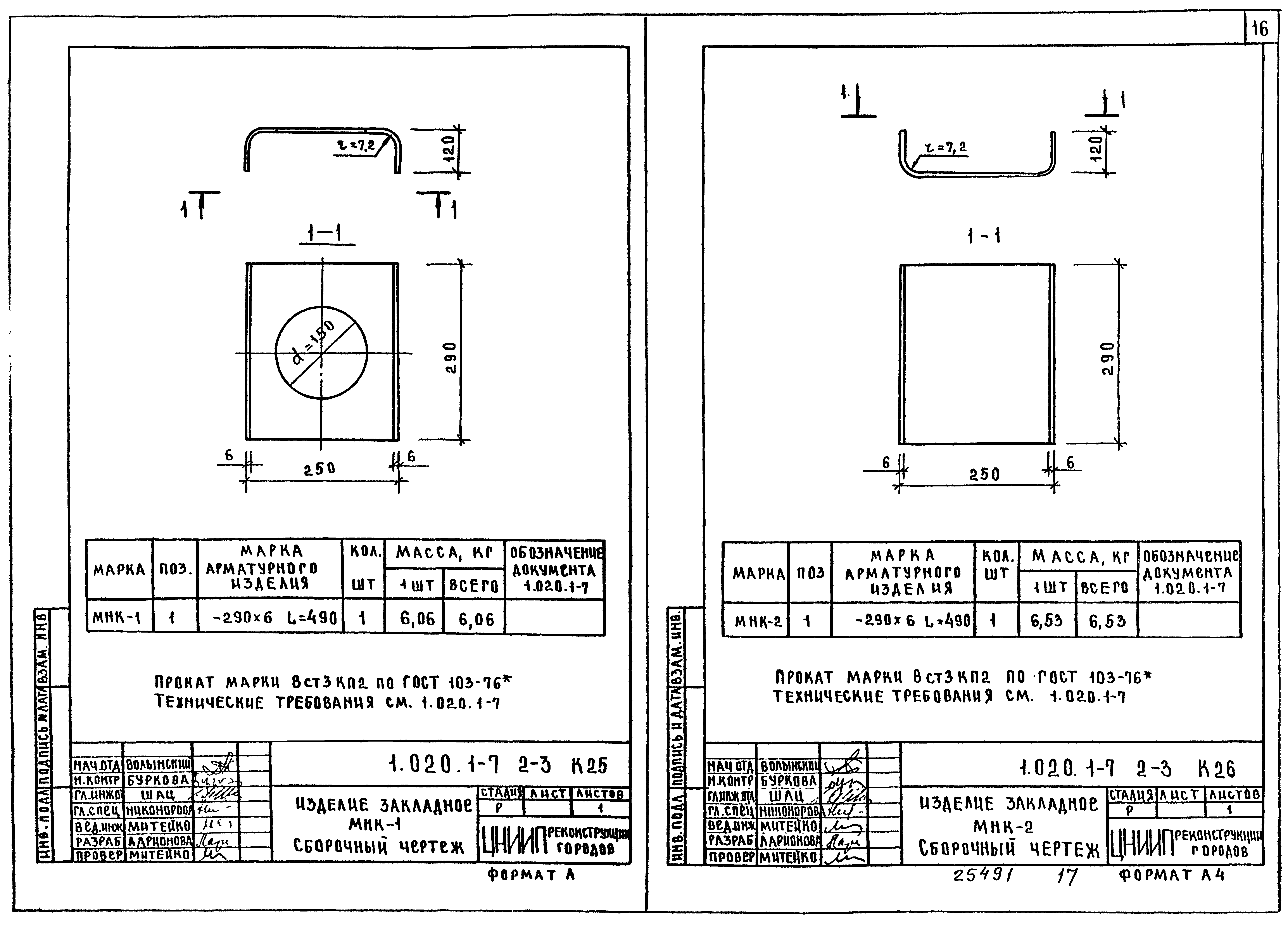 Серия 1.020.1-7