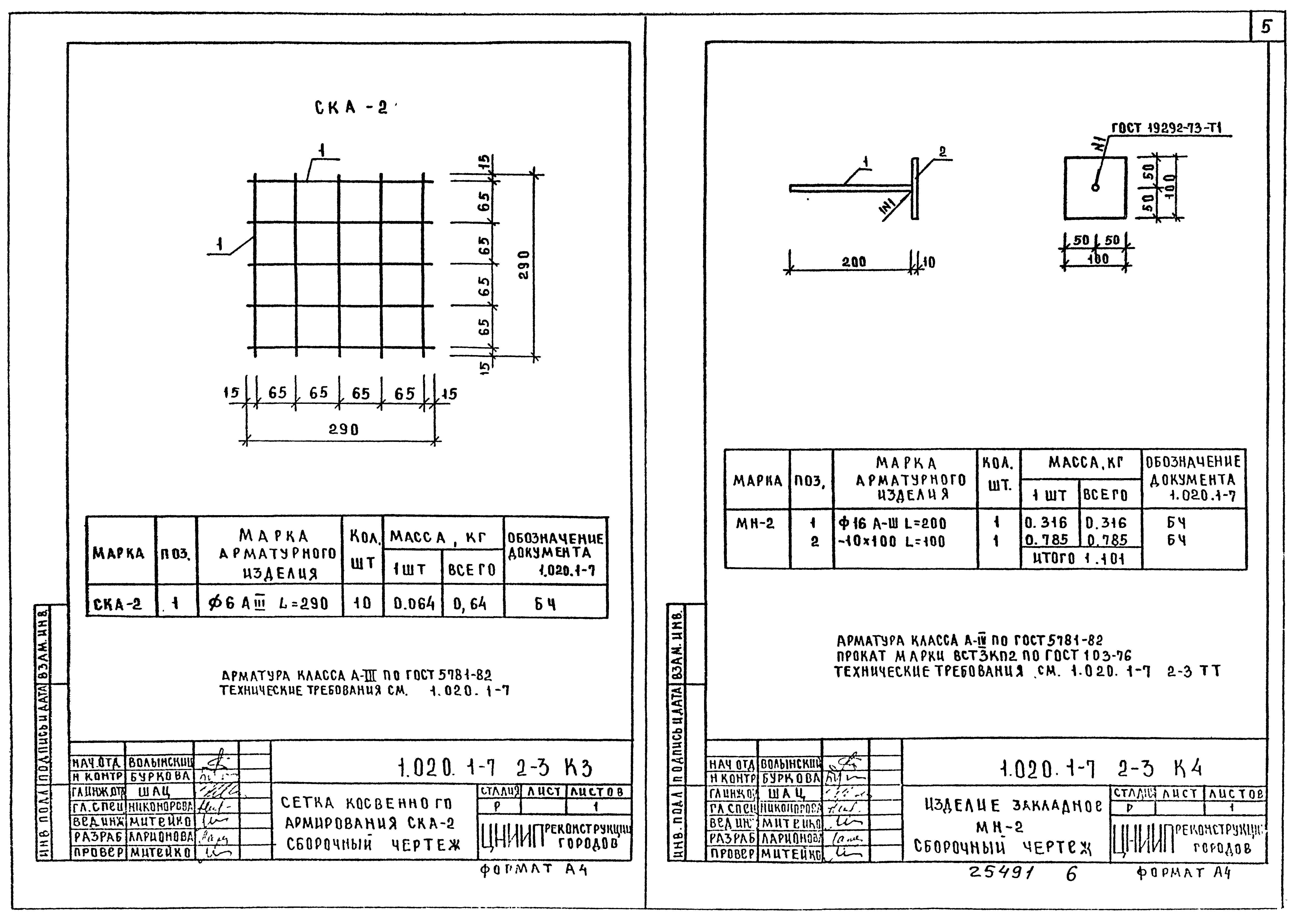 Серия 1.020.1-7