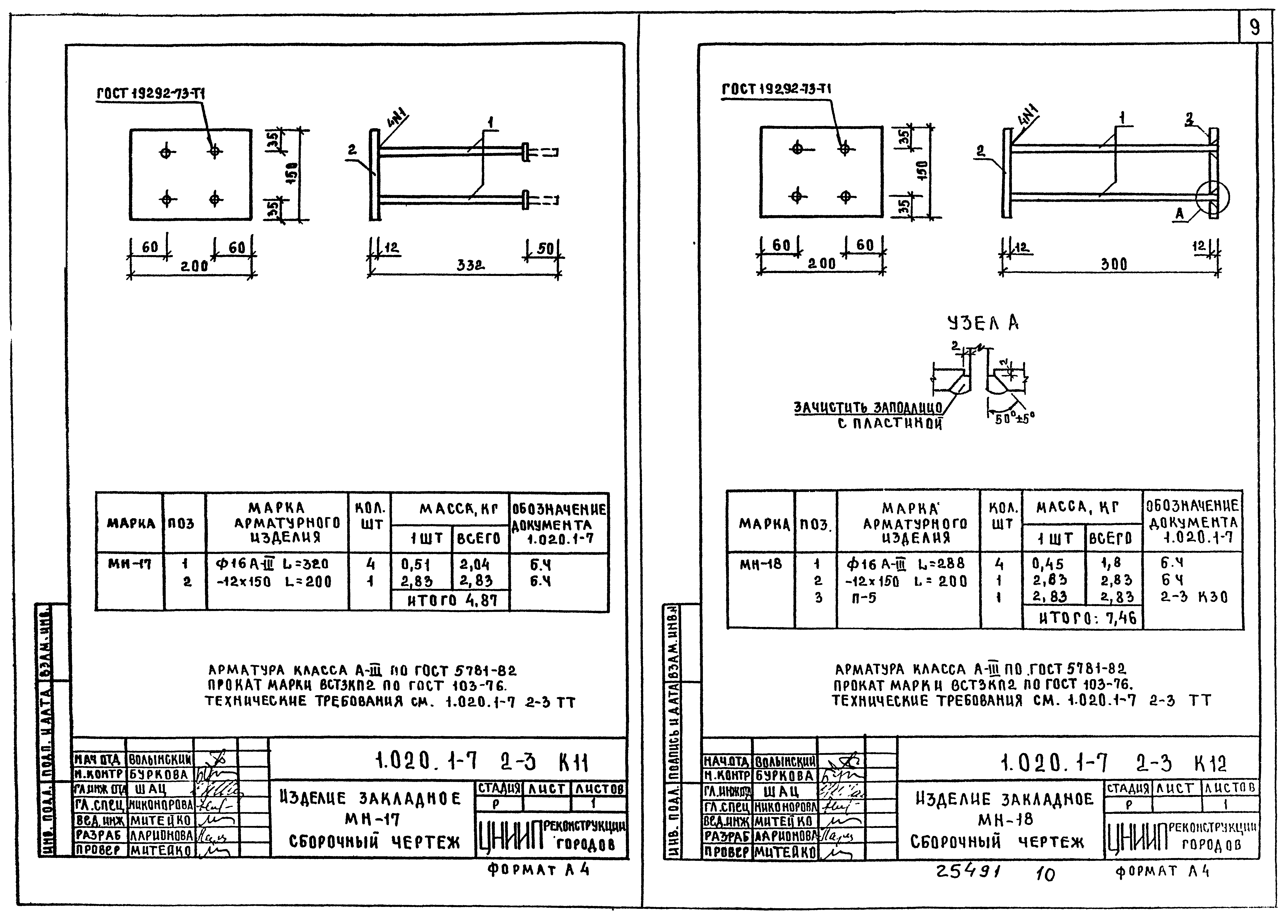 Серия 1.020.1-7