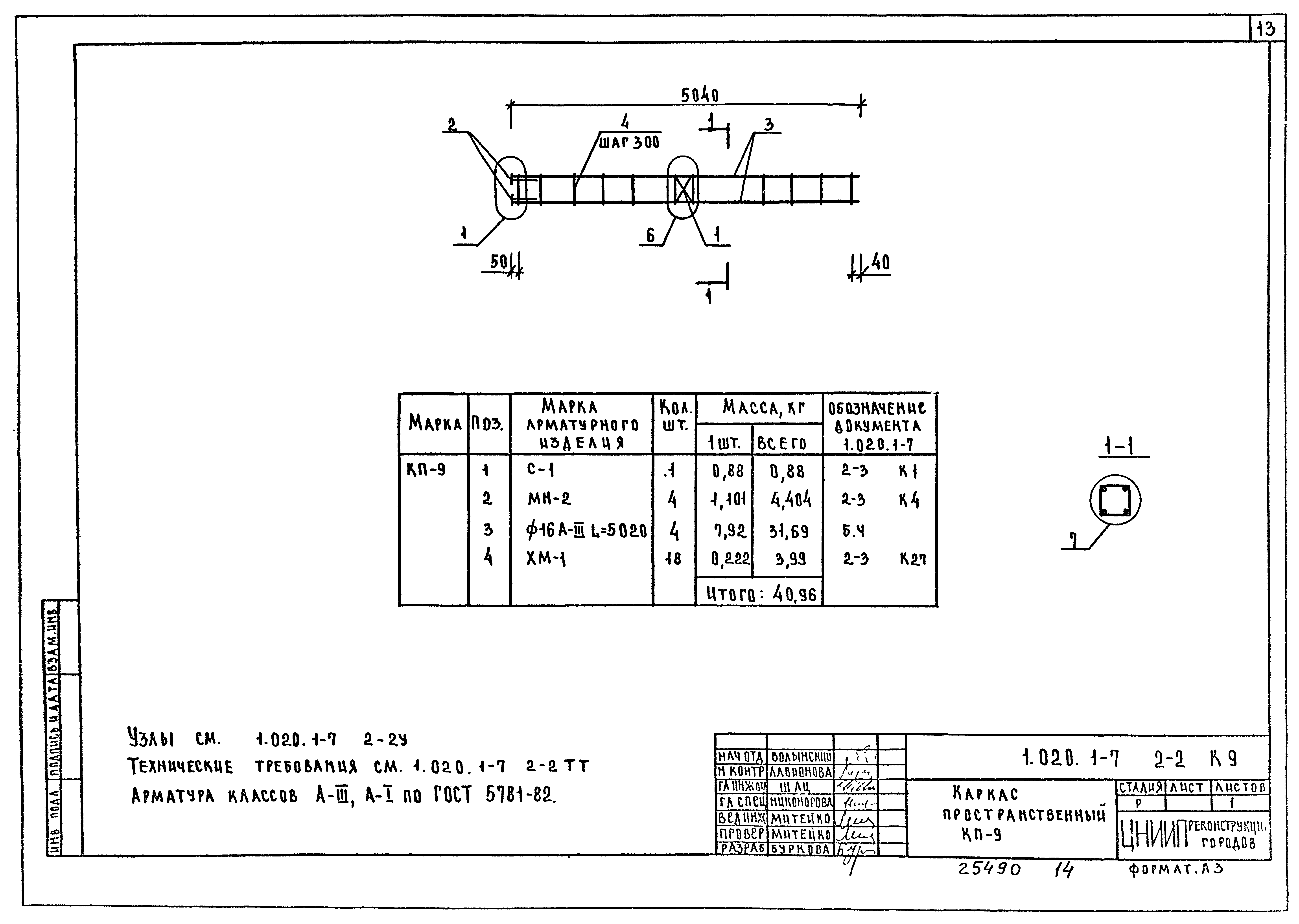 Серия 1.020.1-7