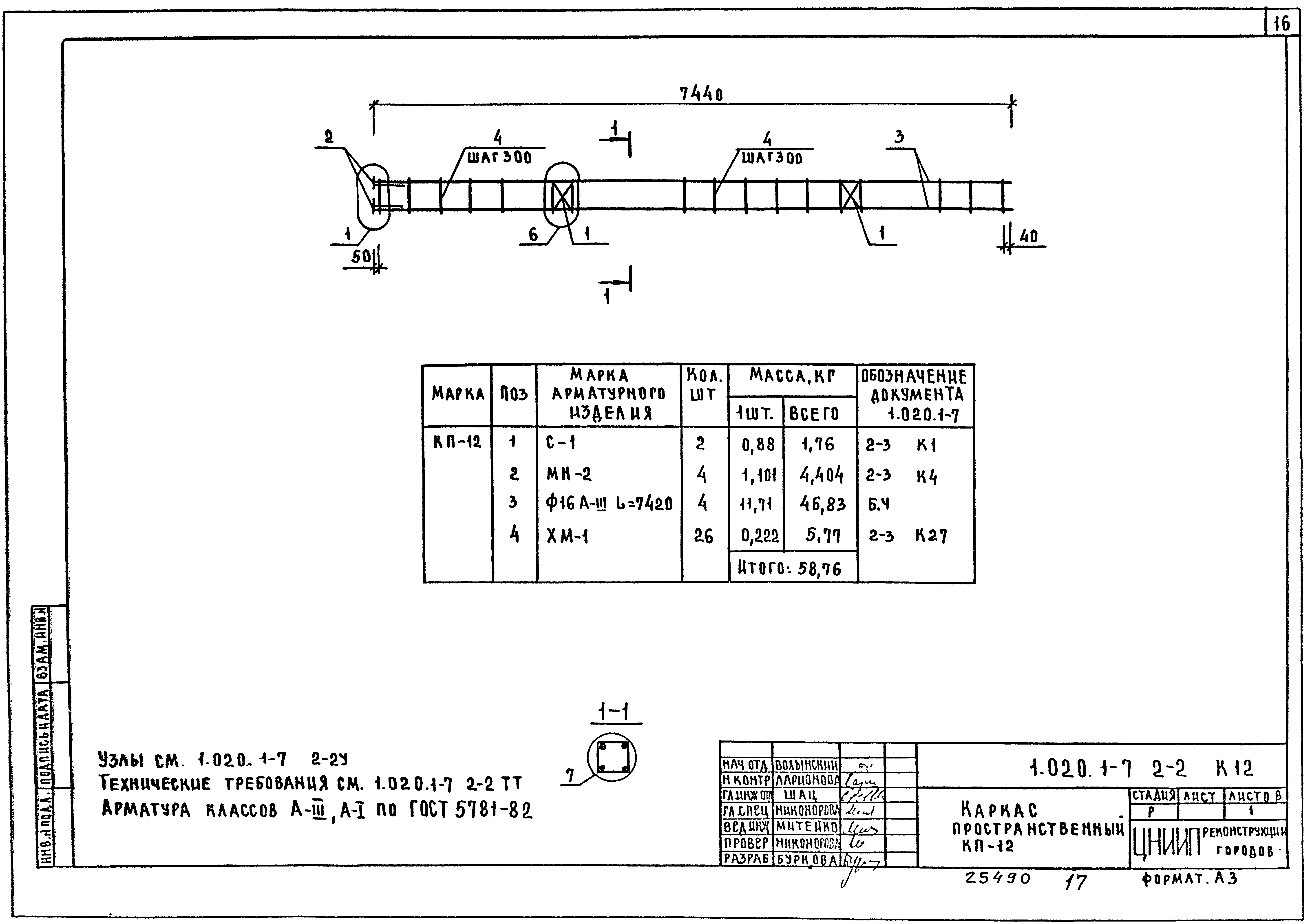 Серия 1.020.1-7