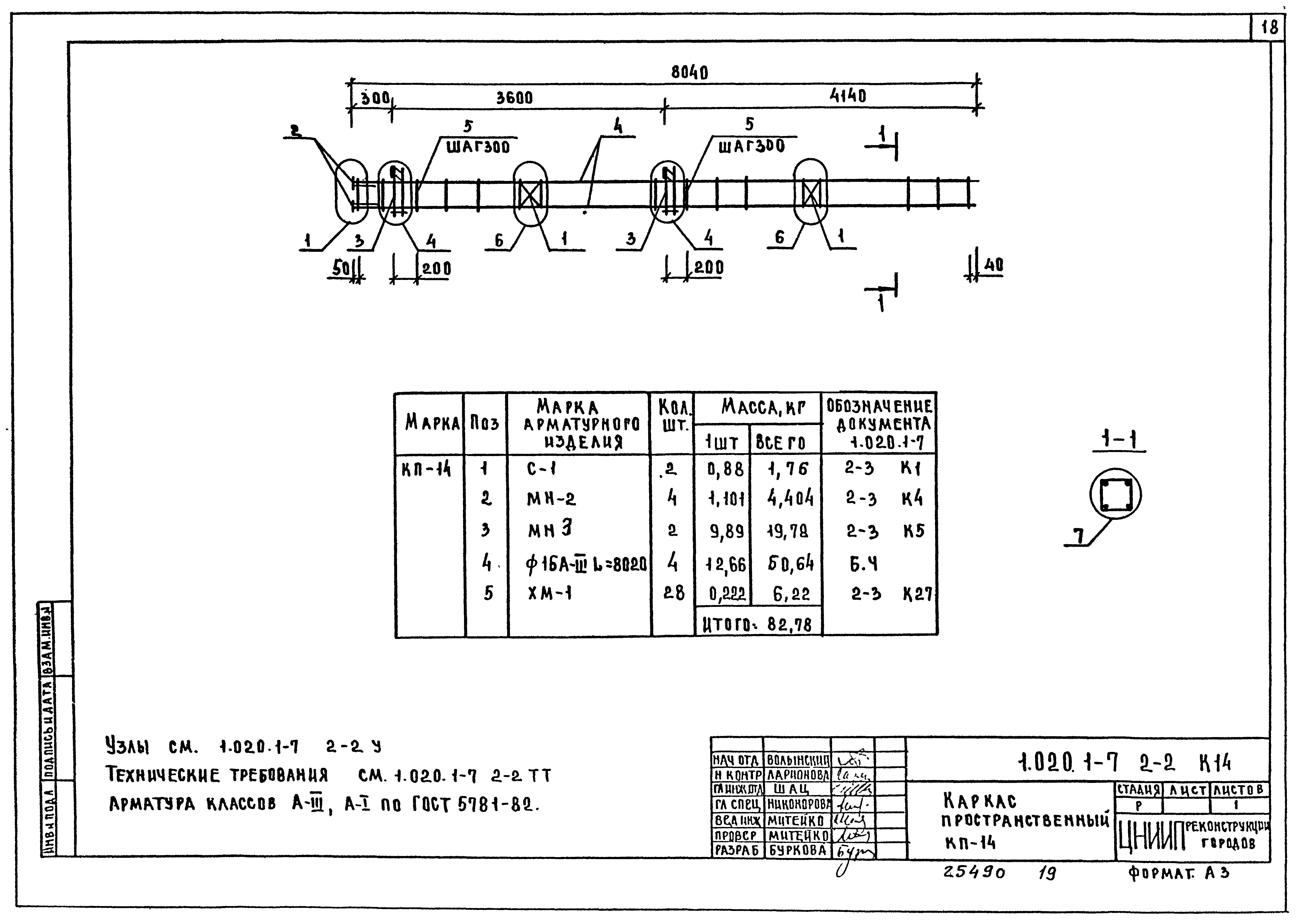 Серия 1.020.1-7