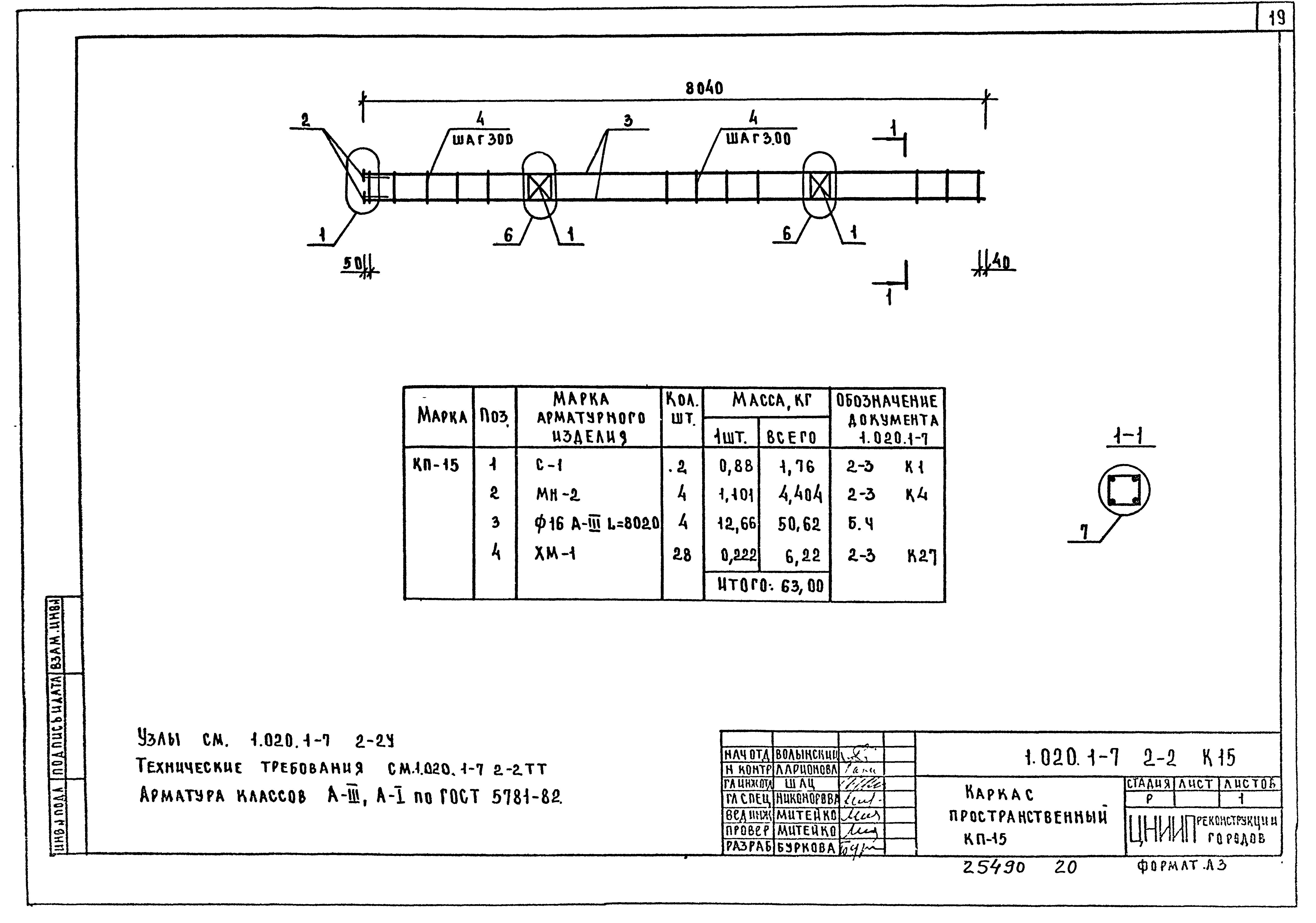 Серия 1.020.1-7