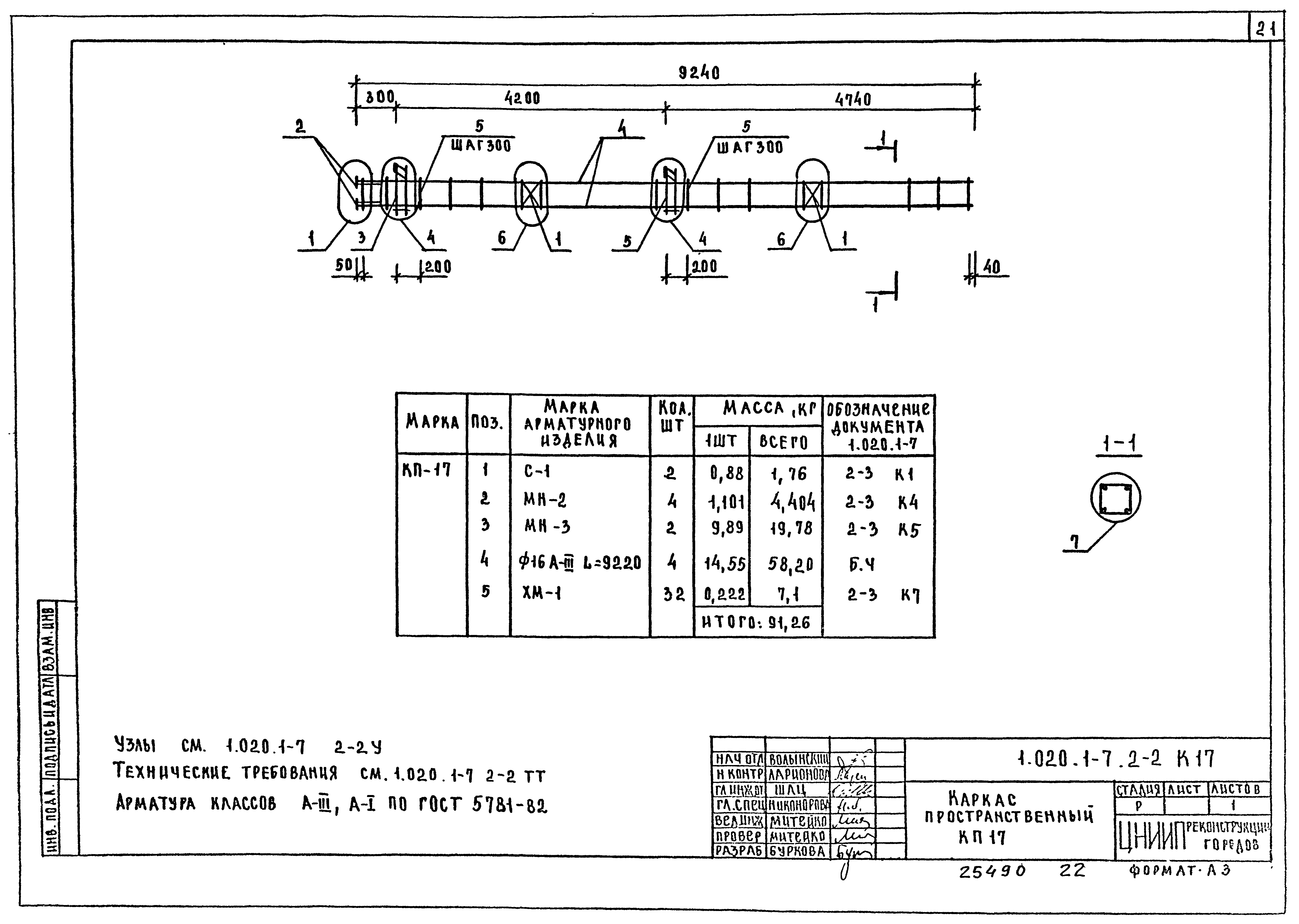 Серия 1.020.1-7