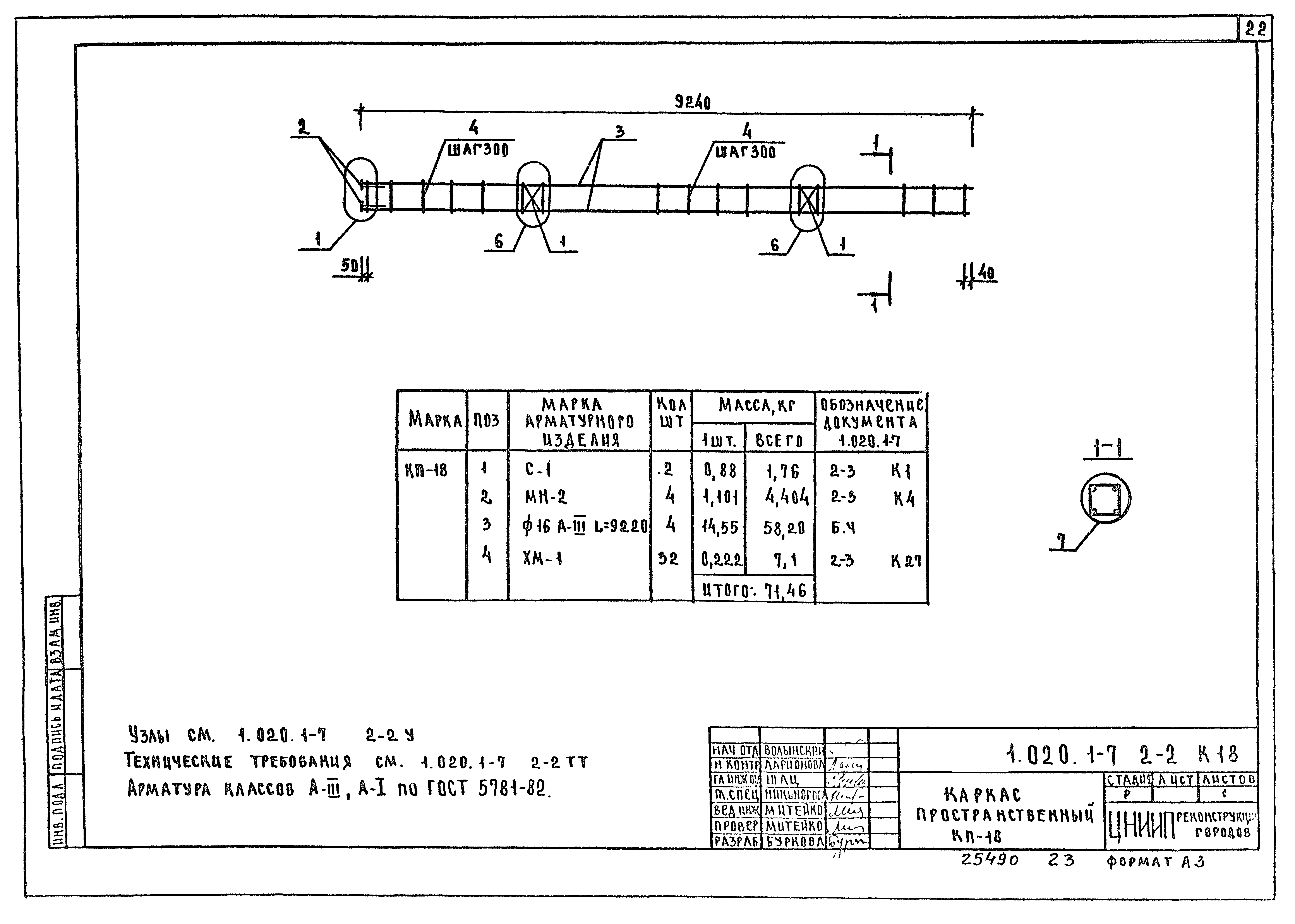 Серия 1.020.1-7