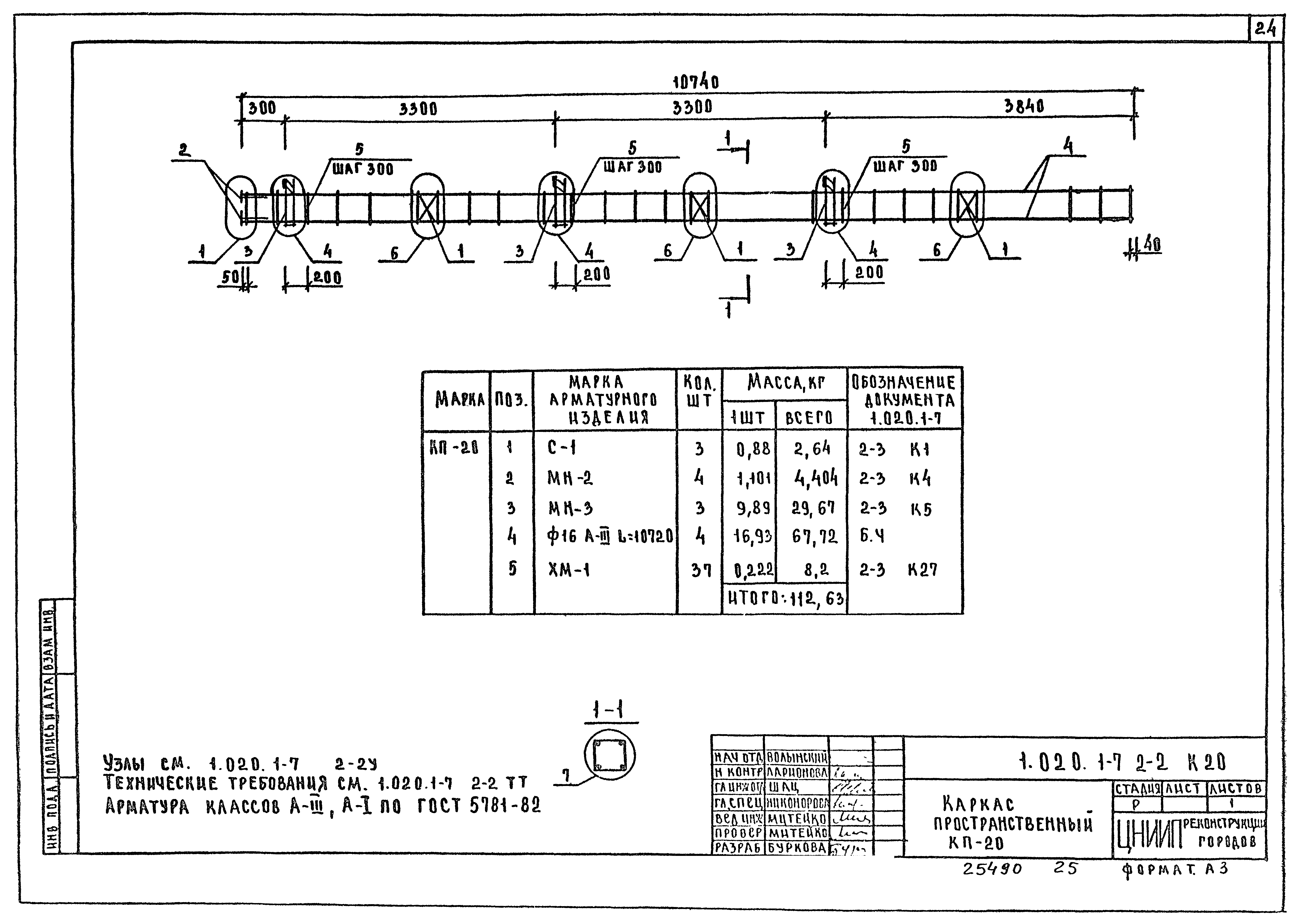 Серия 1.020.1-7