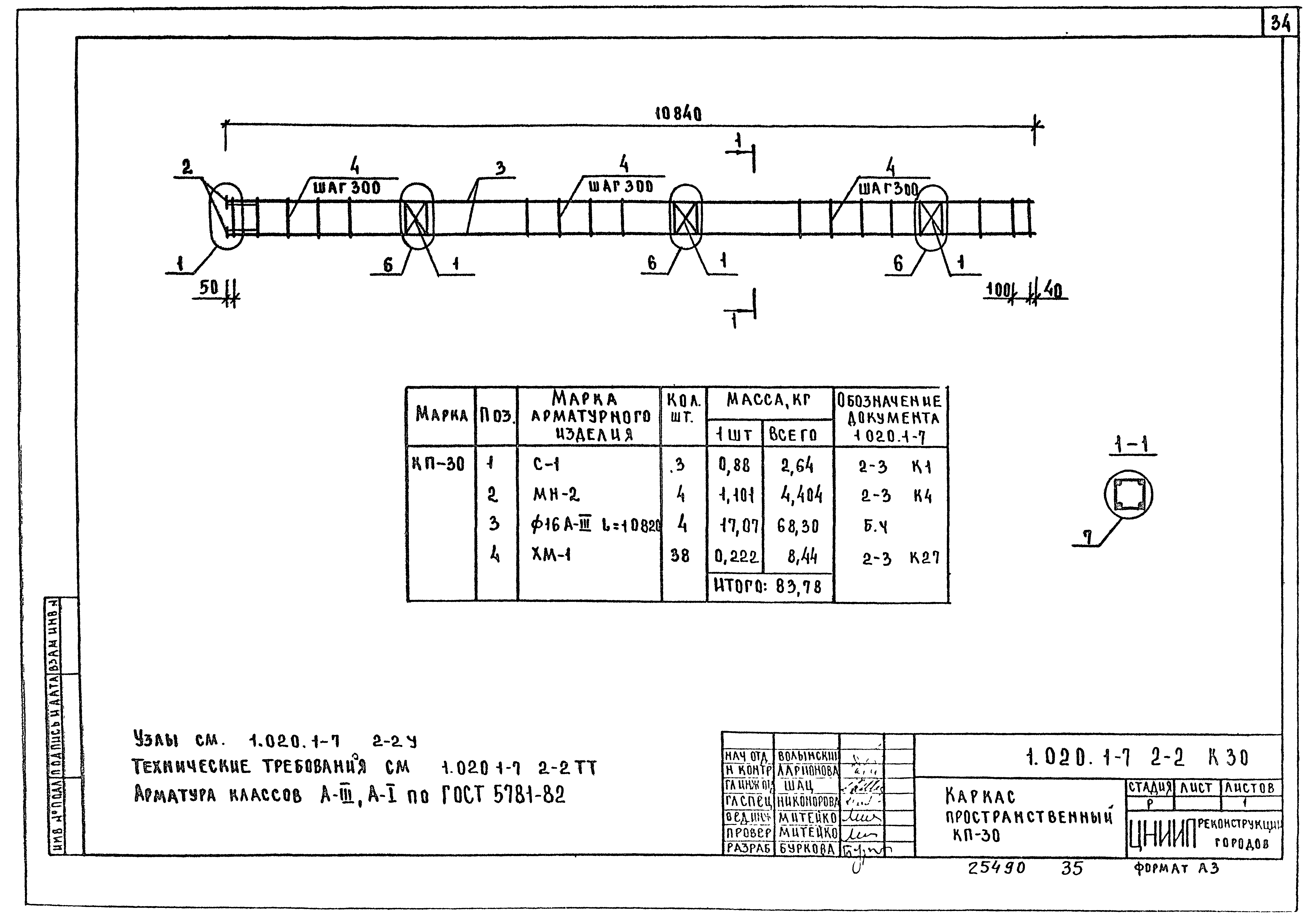 Серия 1.020.1-7