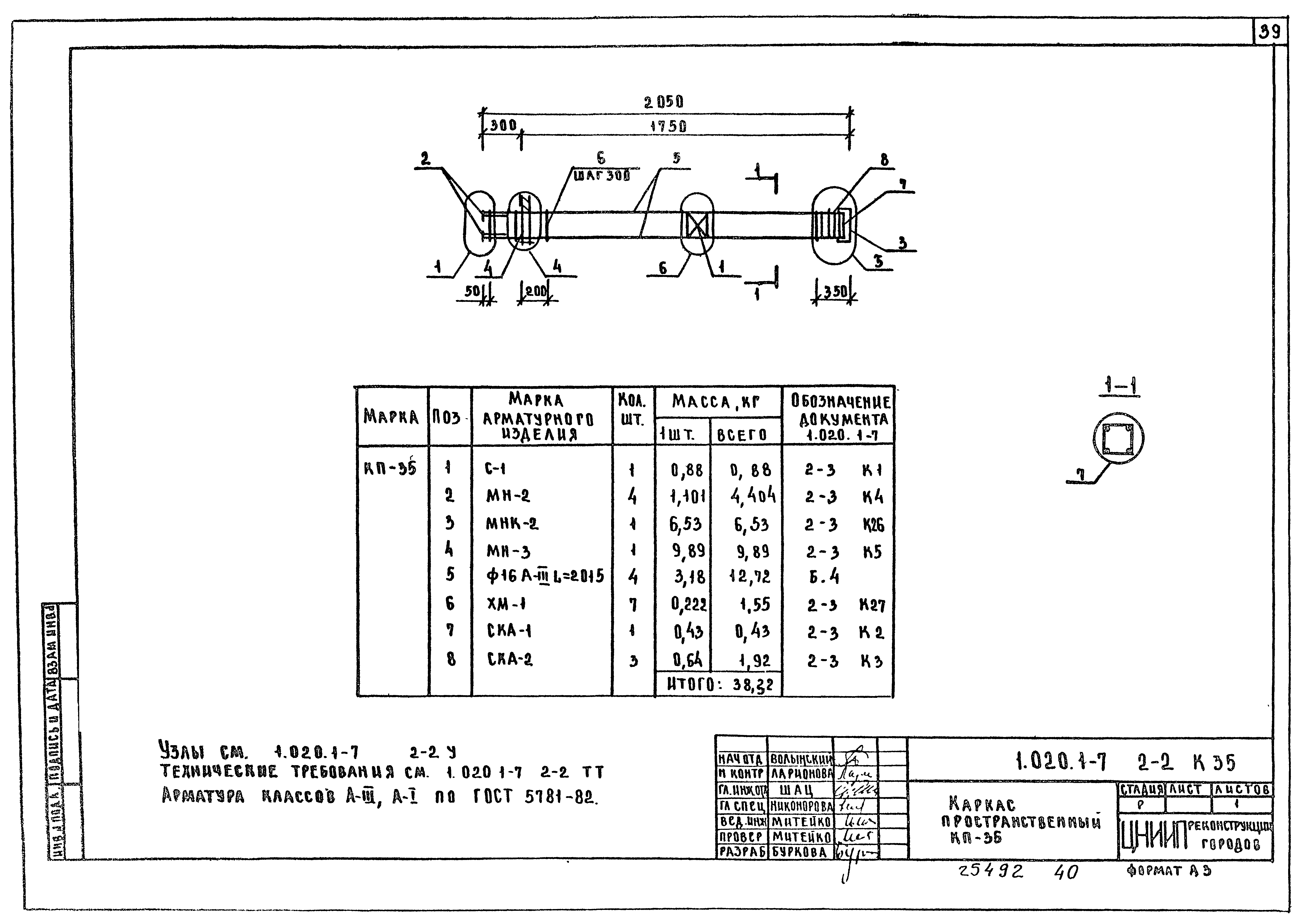 Серия 1.020.1-7