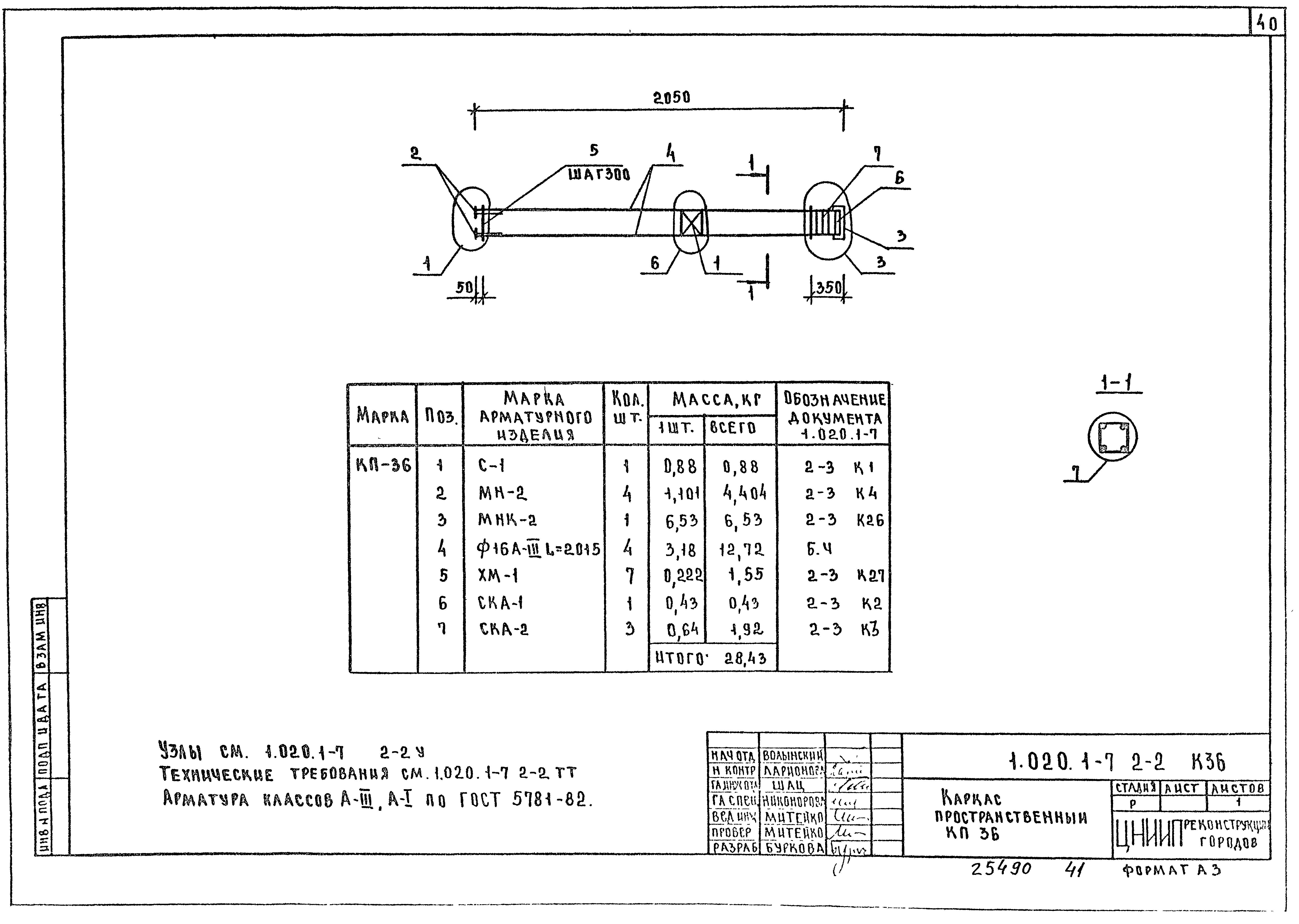 Серия 1.020.1-7