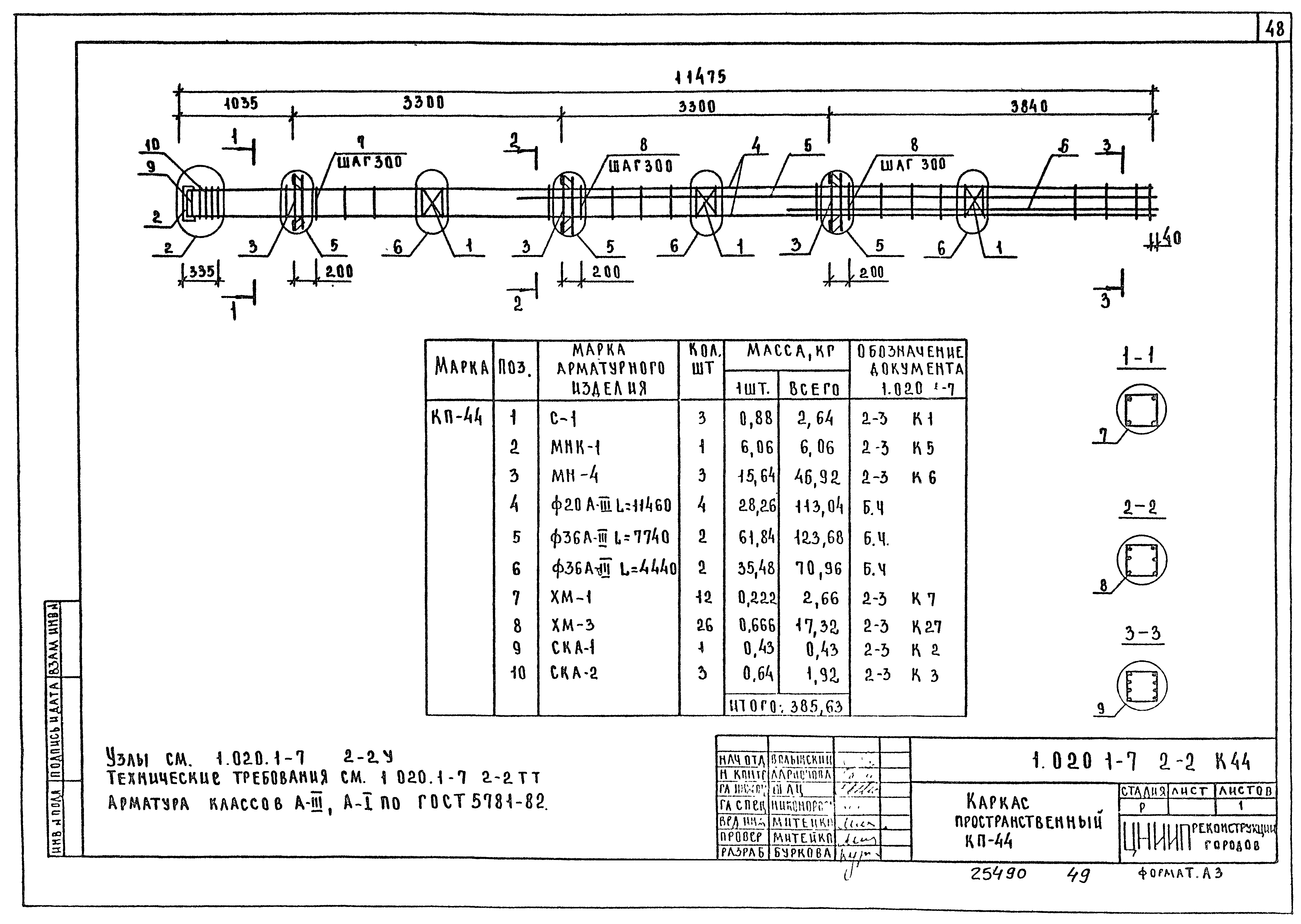 Серия 1.020.1-7