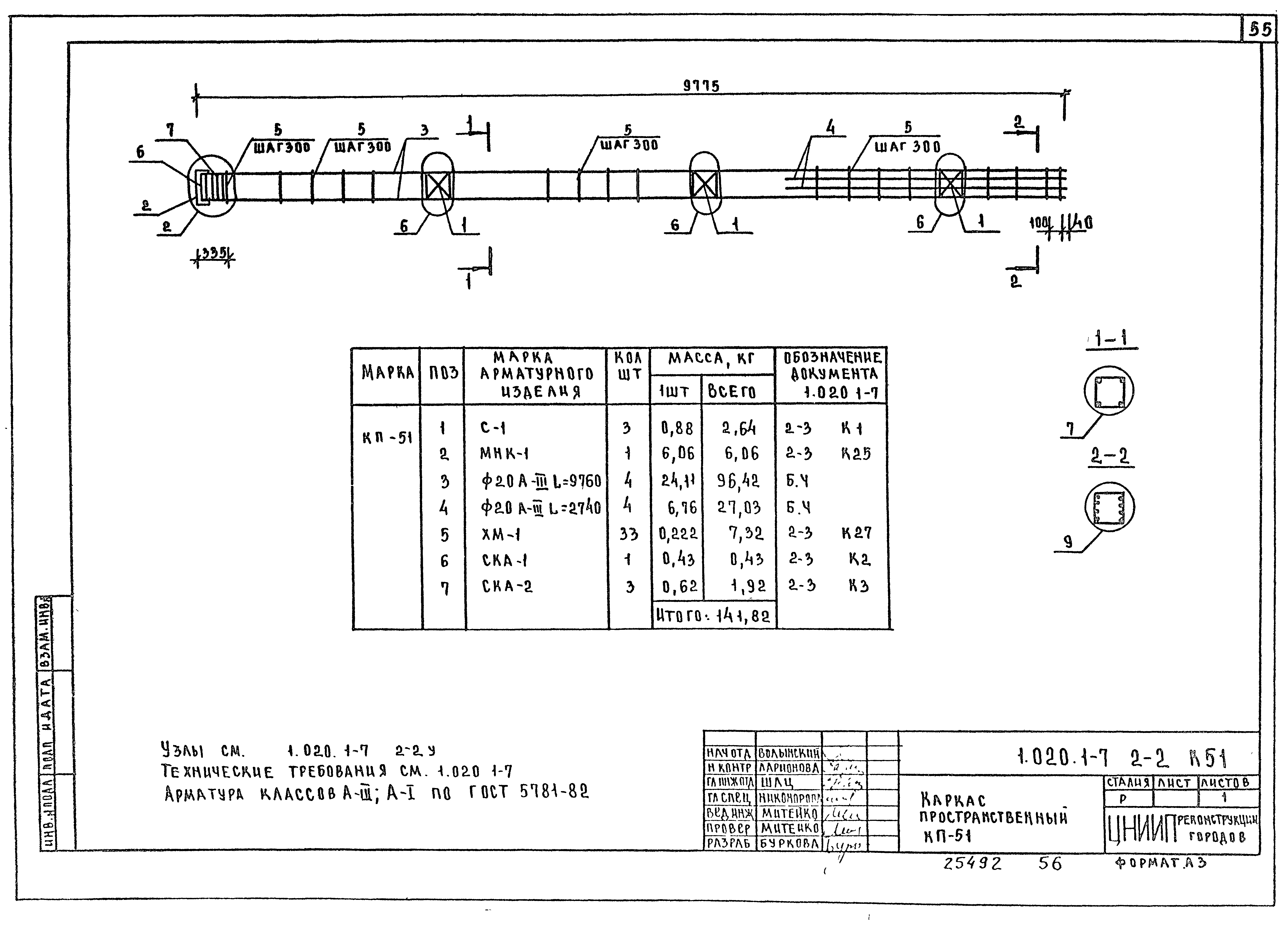 Серия 1.020.1-7