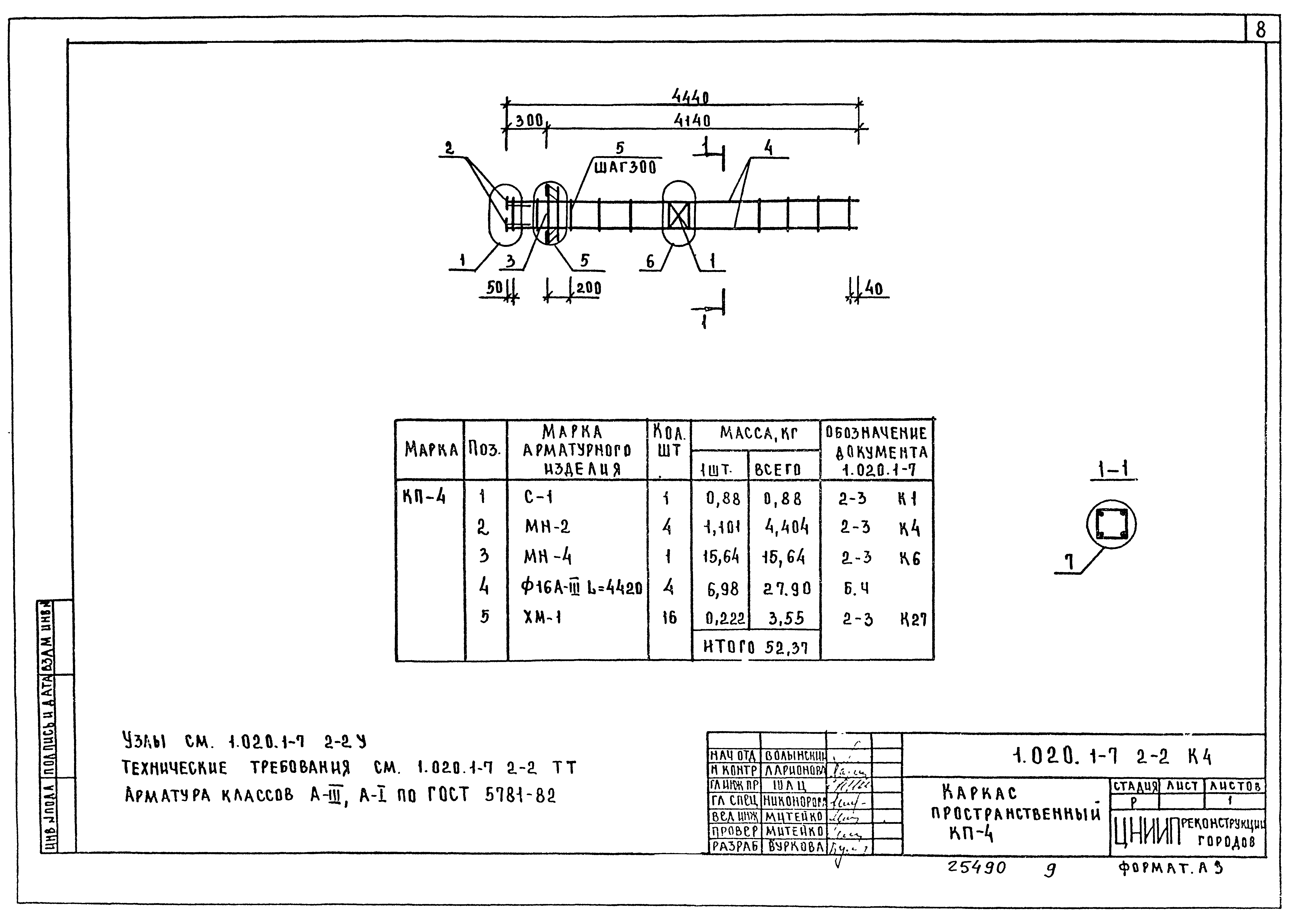 Серия 1.020.1-7