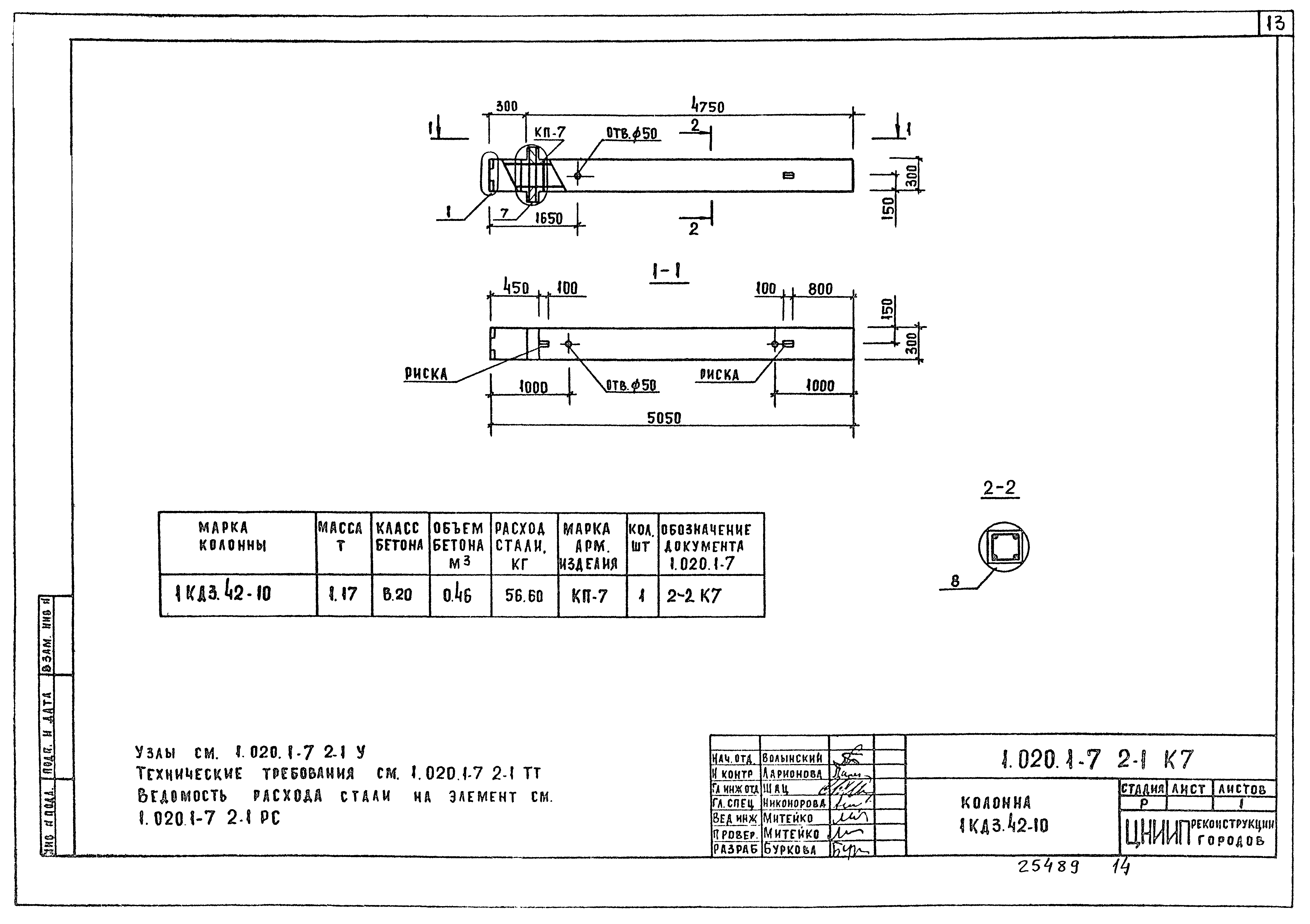 Серия 1.020.1-7