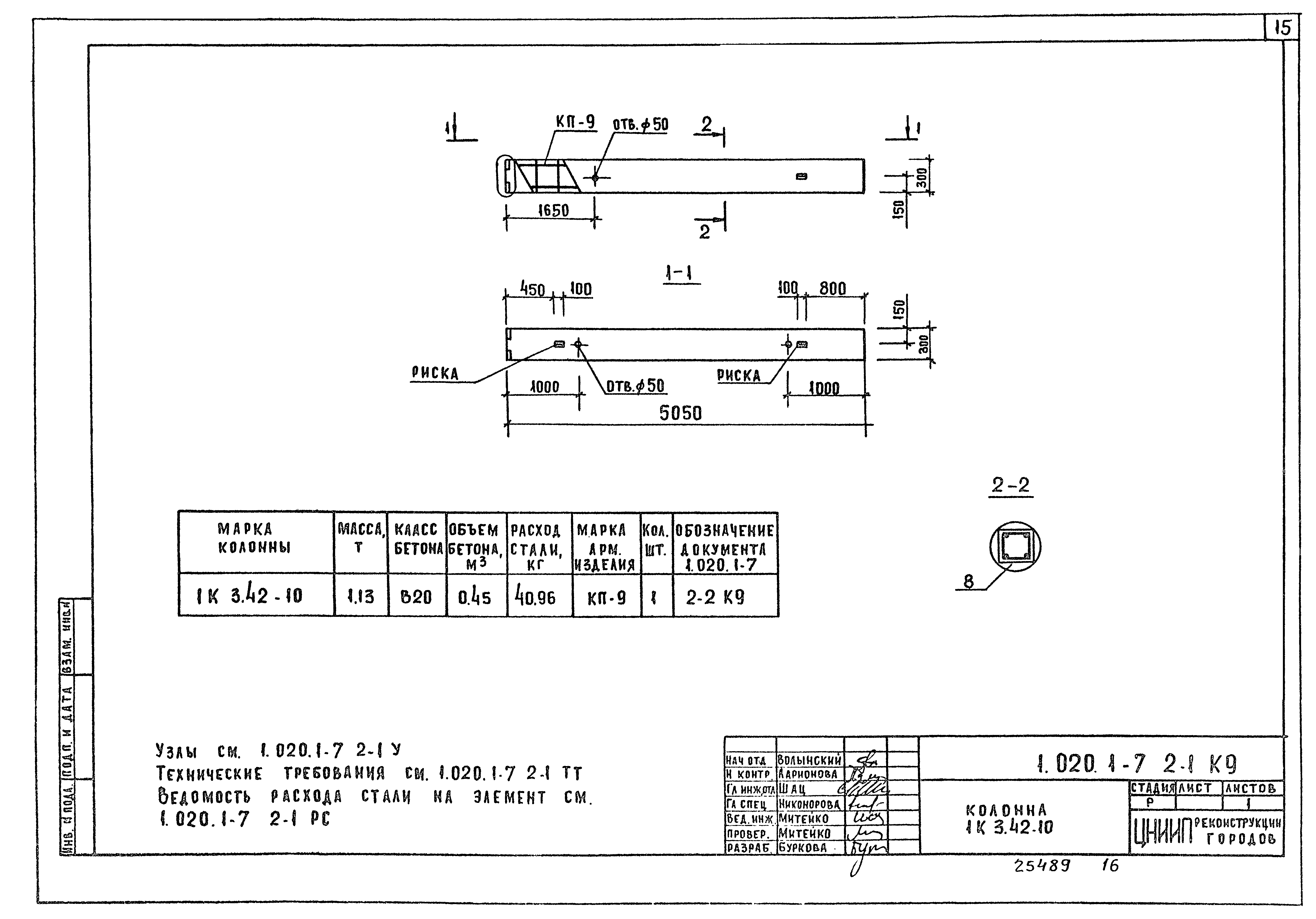 Серия 1.020.1-7