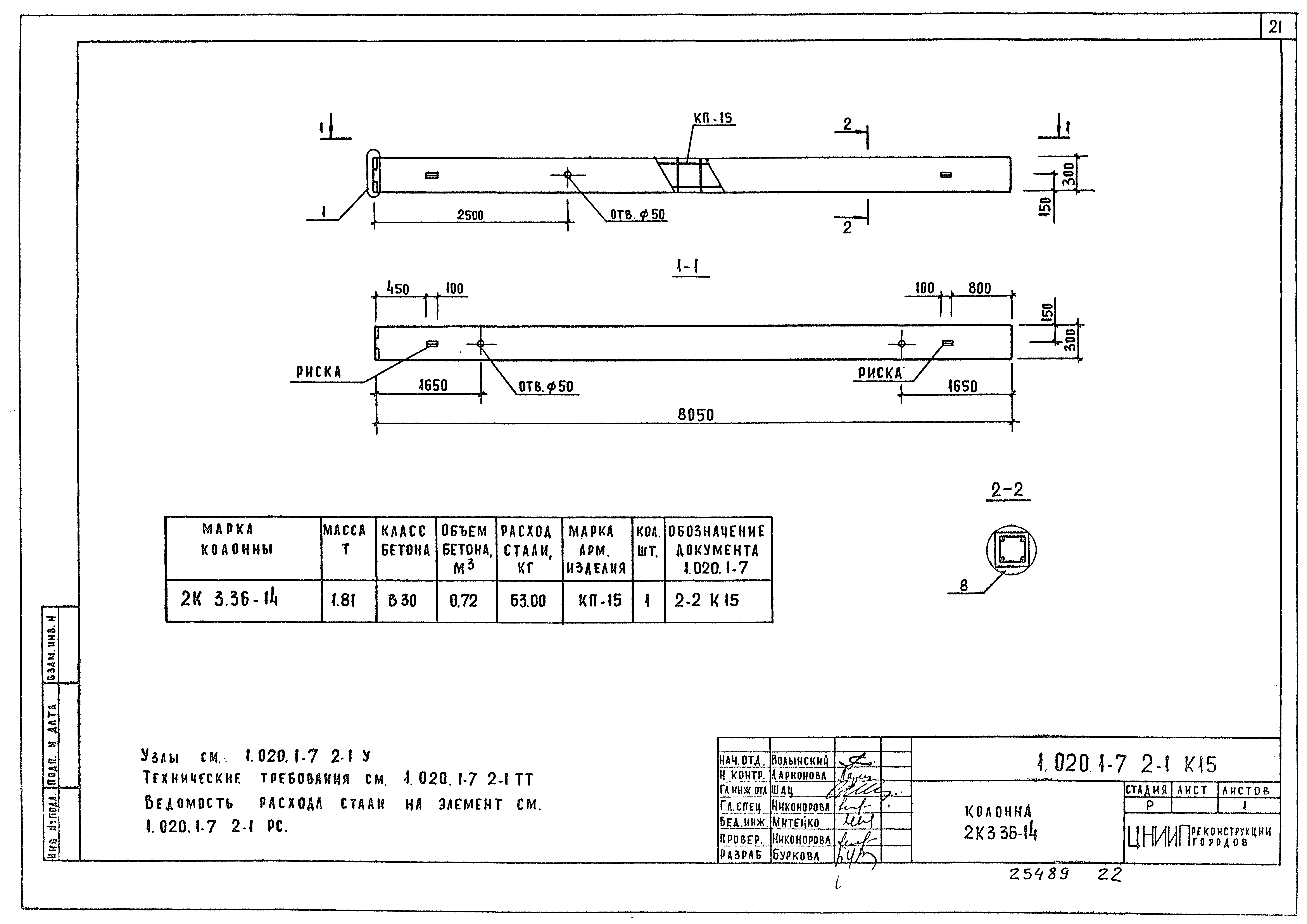 Серия 1.020.1-7