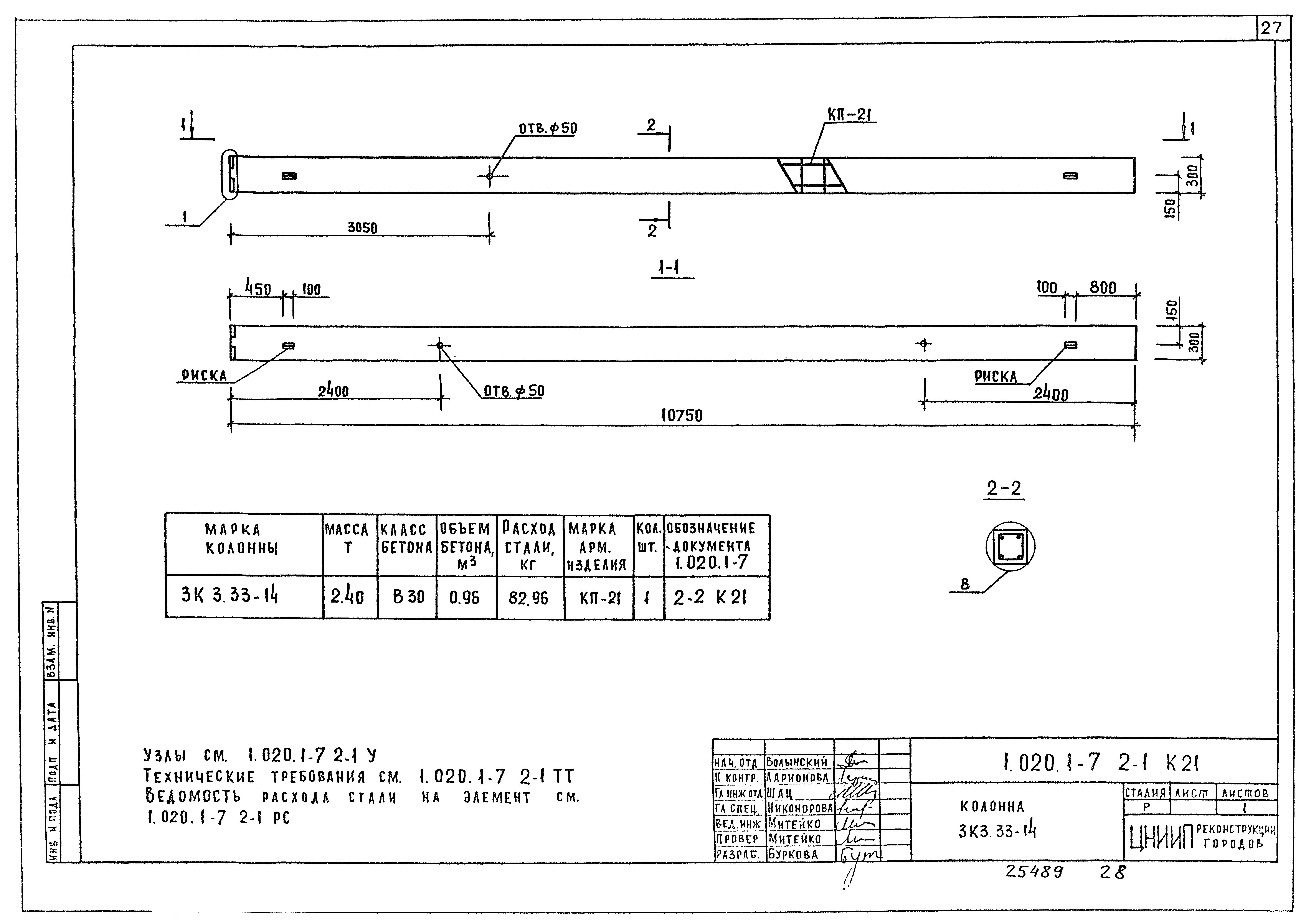 Серия 1.020.1-7