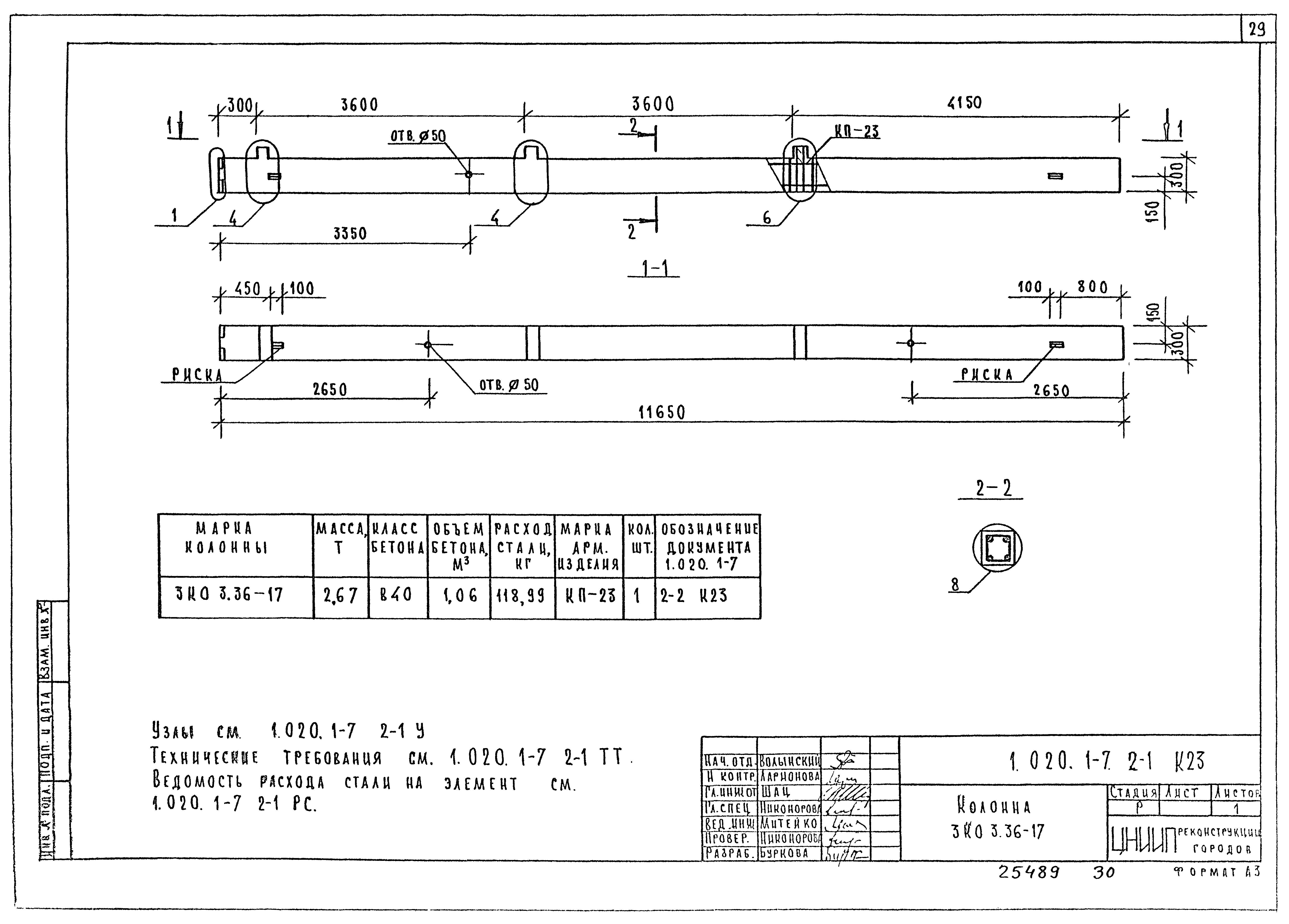 Серия 1.020.1-7