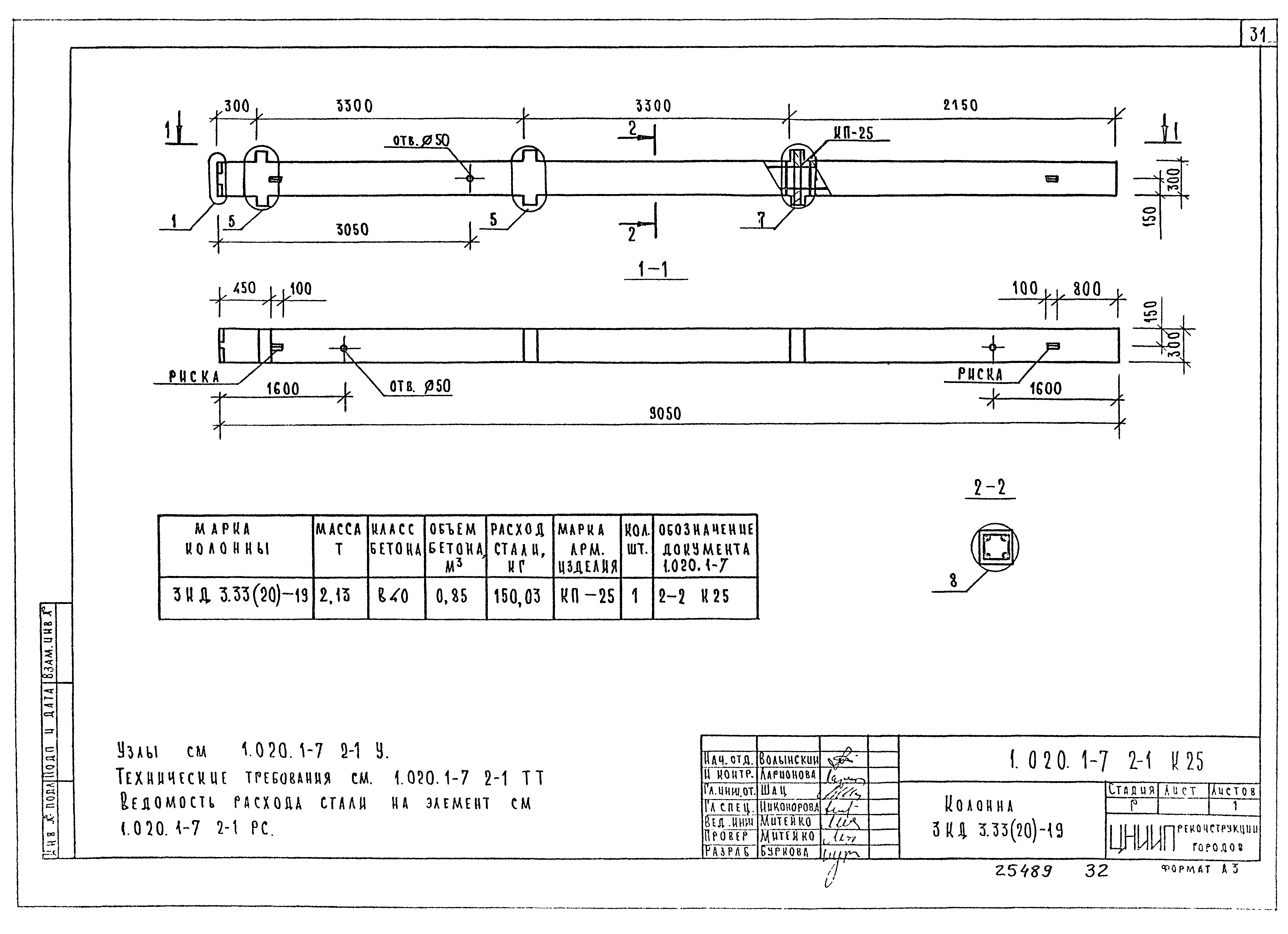 Серия 1.020.1-7