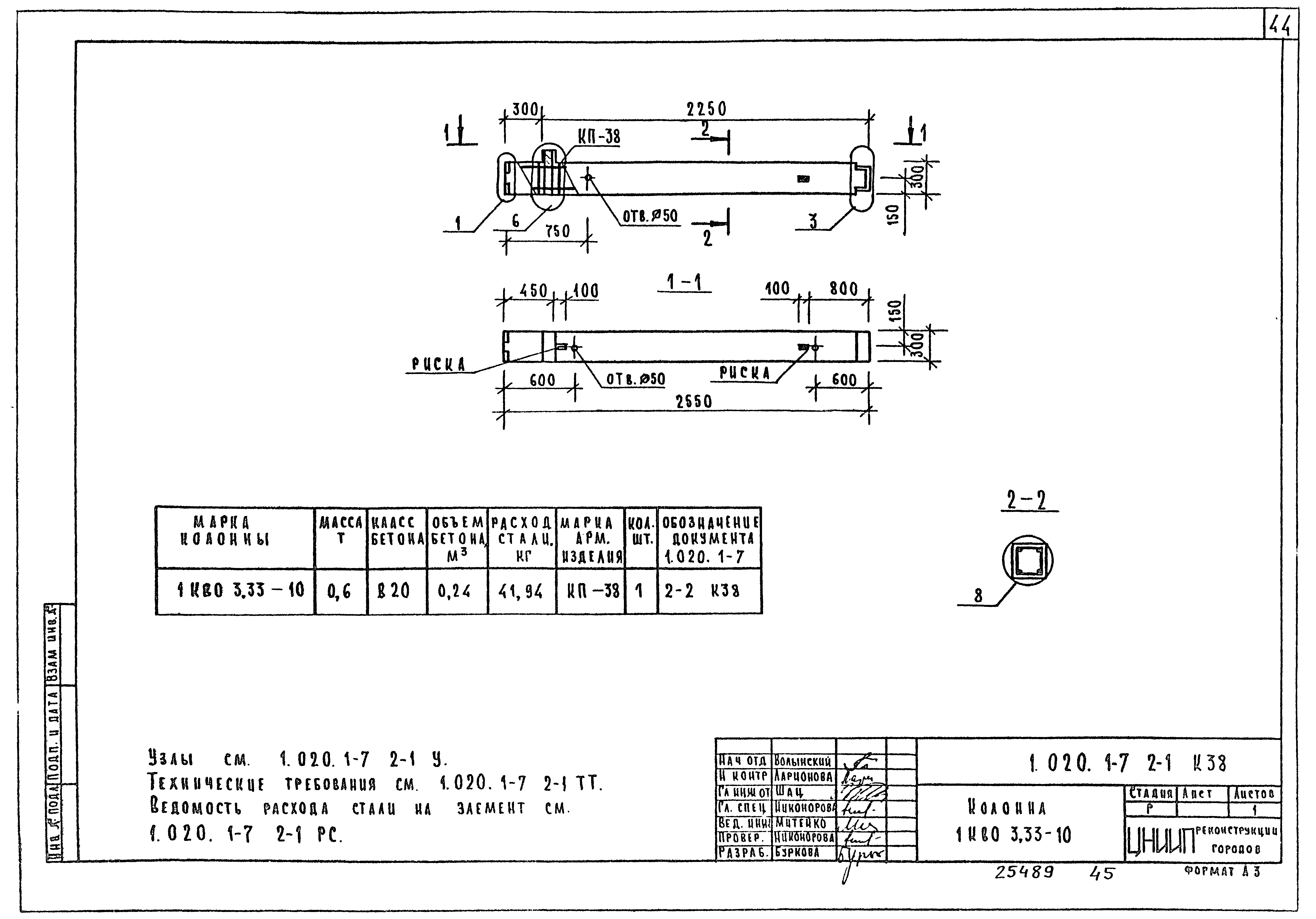 Серия 1.020.1-7