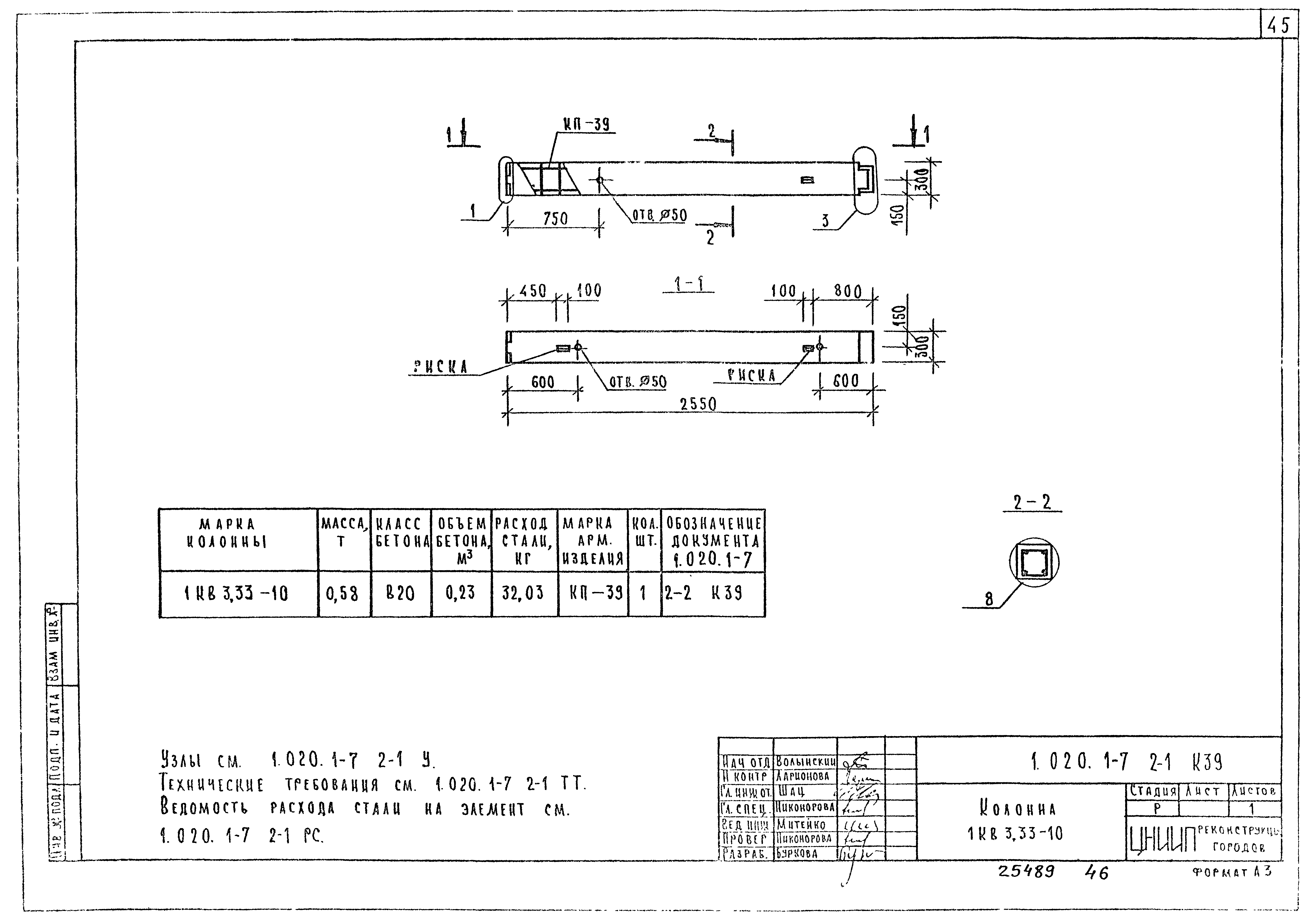 Серия 1.020.1-7