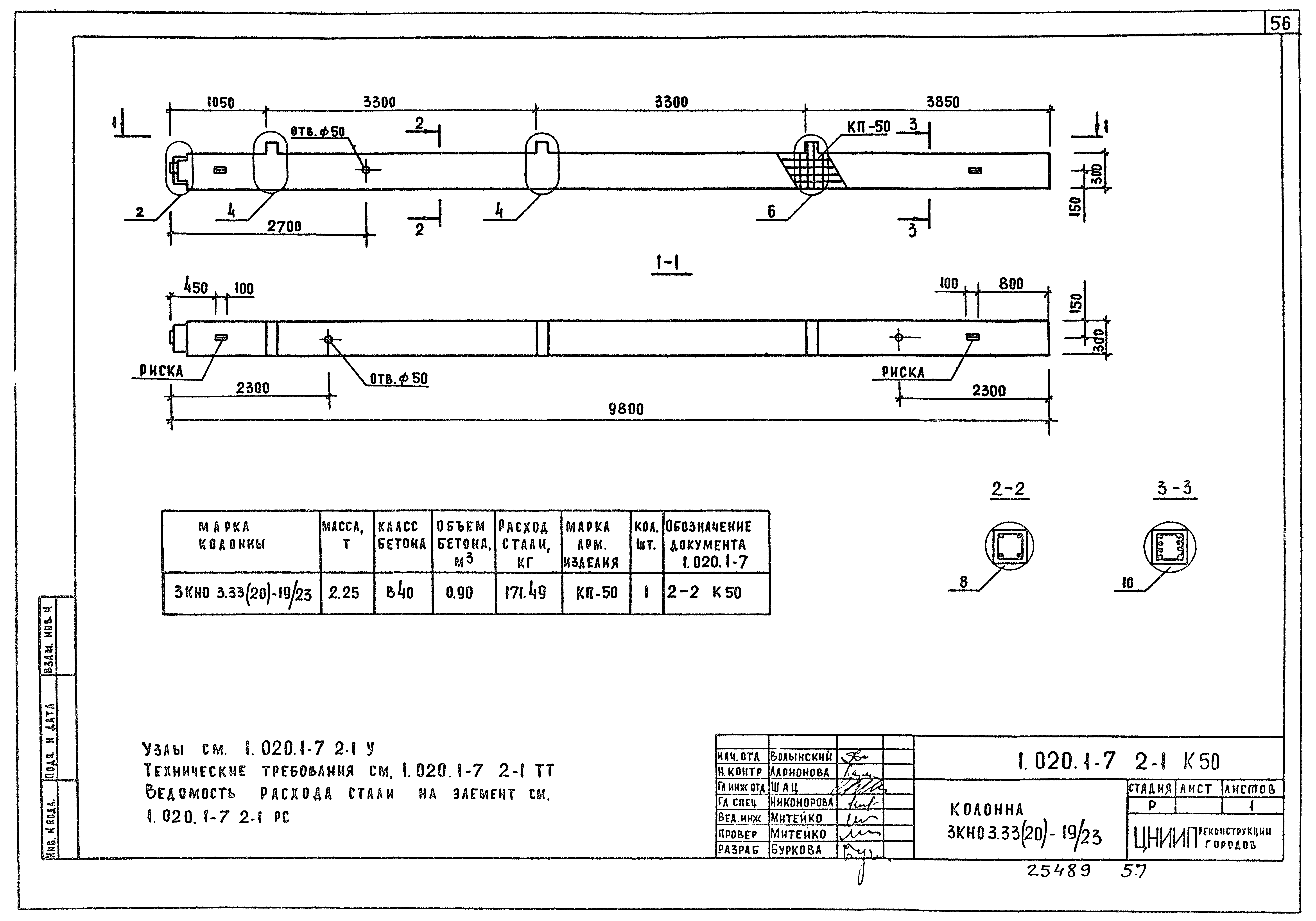 Серия 1.020.1-7