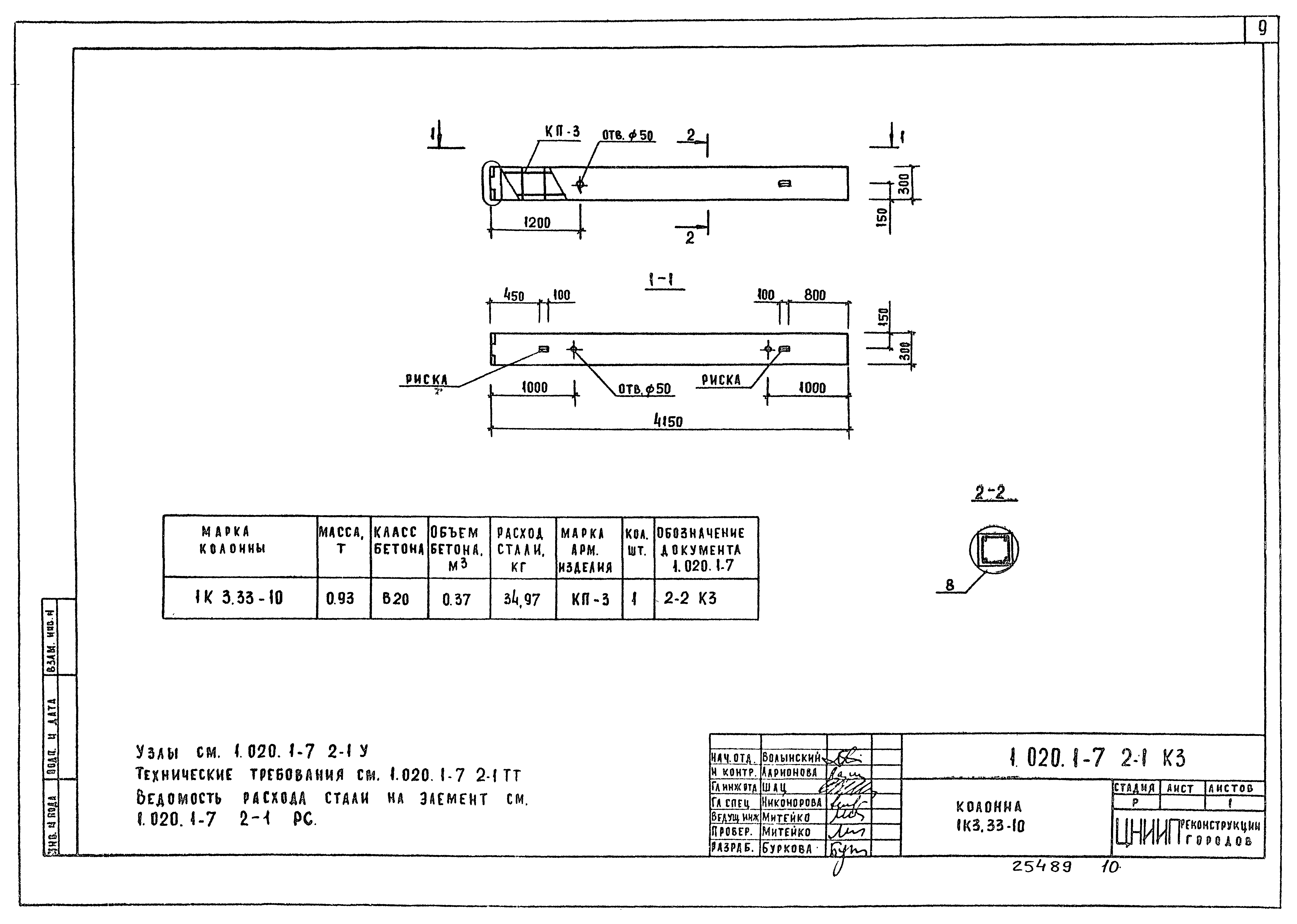 Серия 1.020.1-7