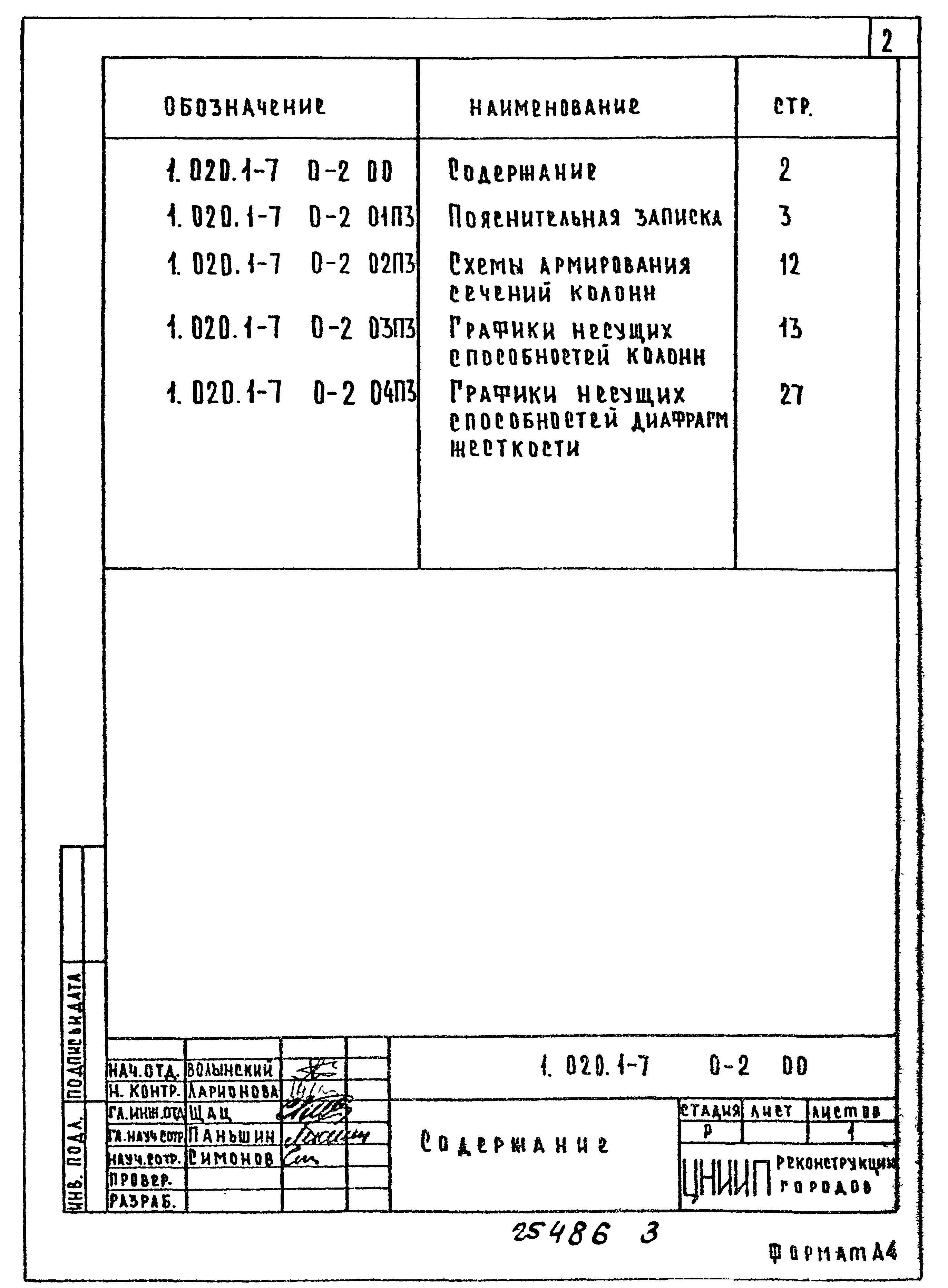 Серия 1.020.1-7