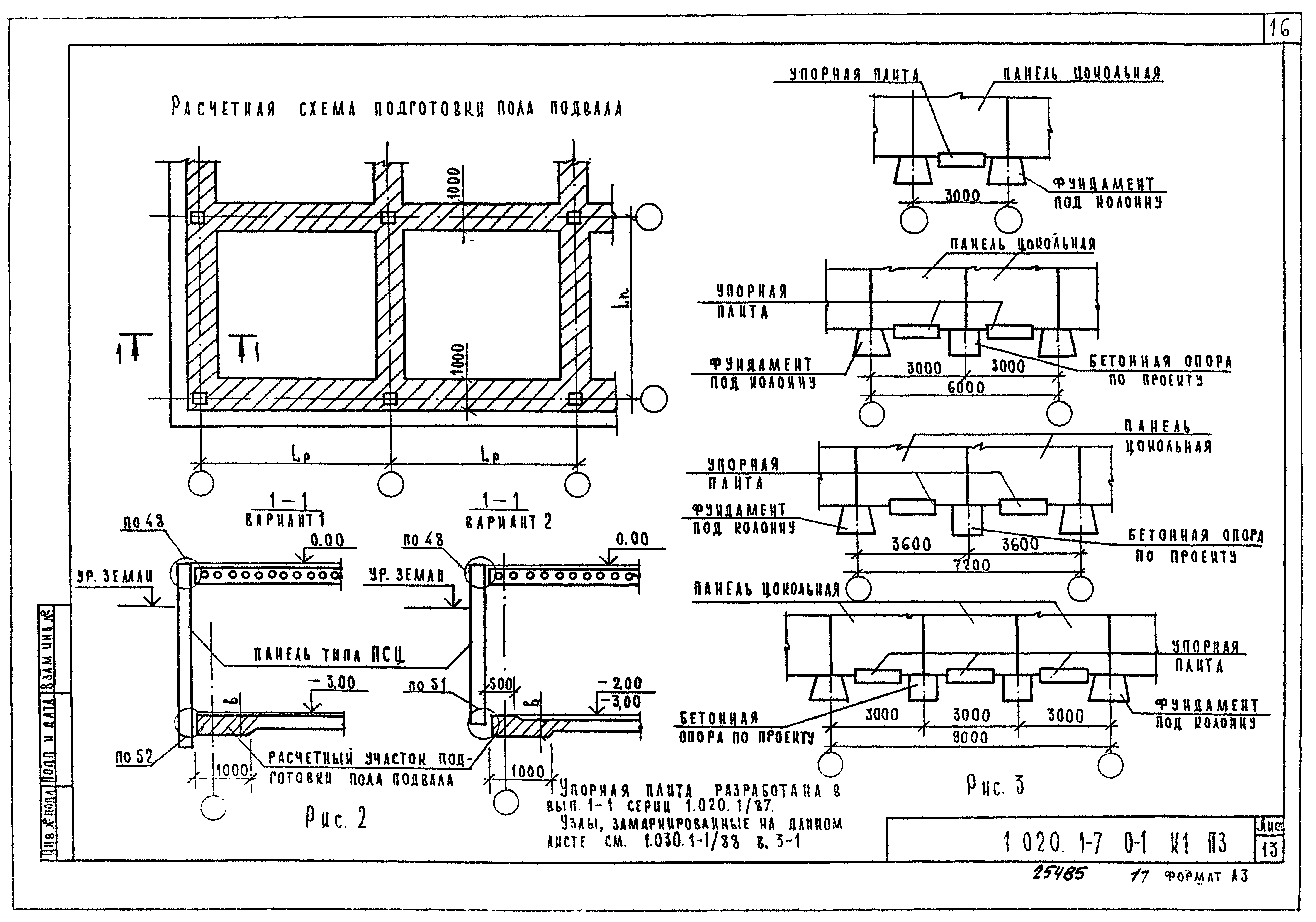 Серия 1.020.1-7