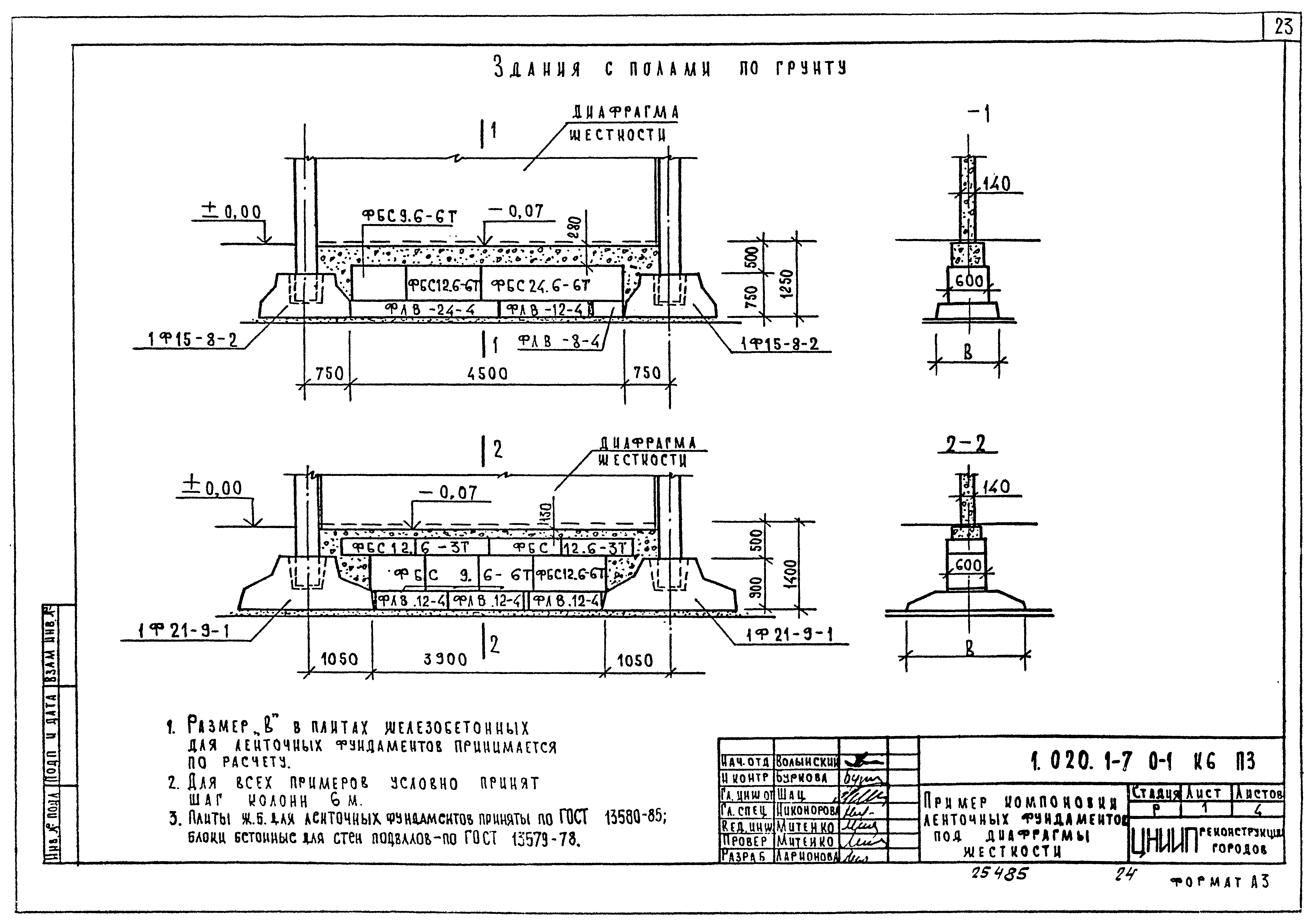 Серия 1.020.1-7