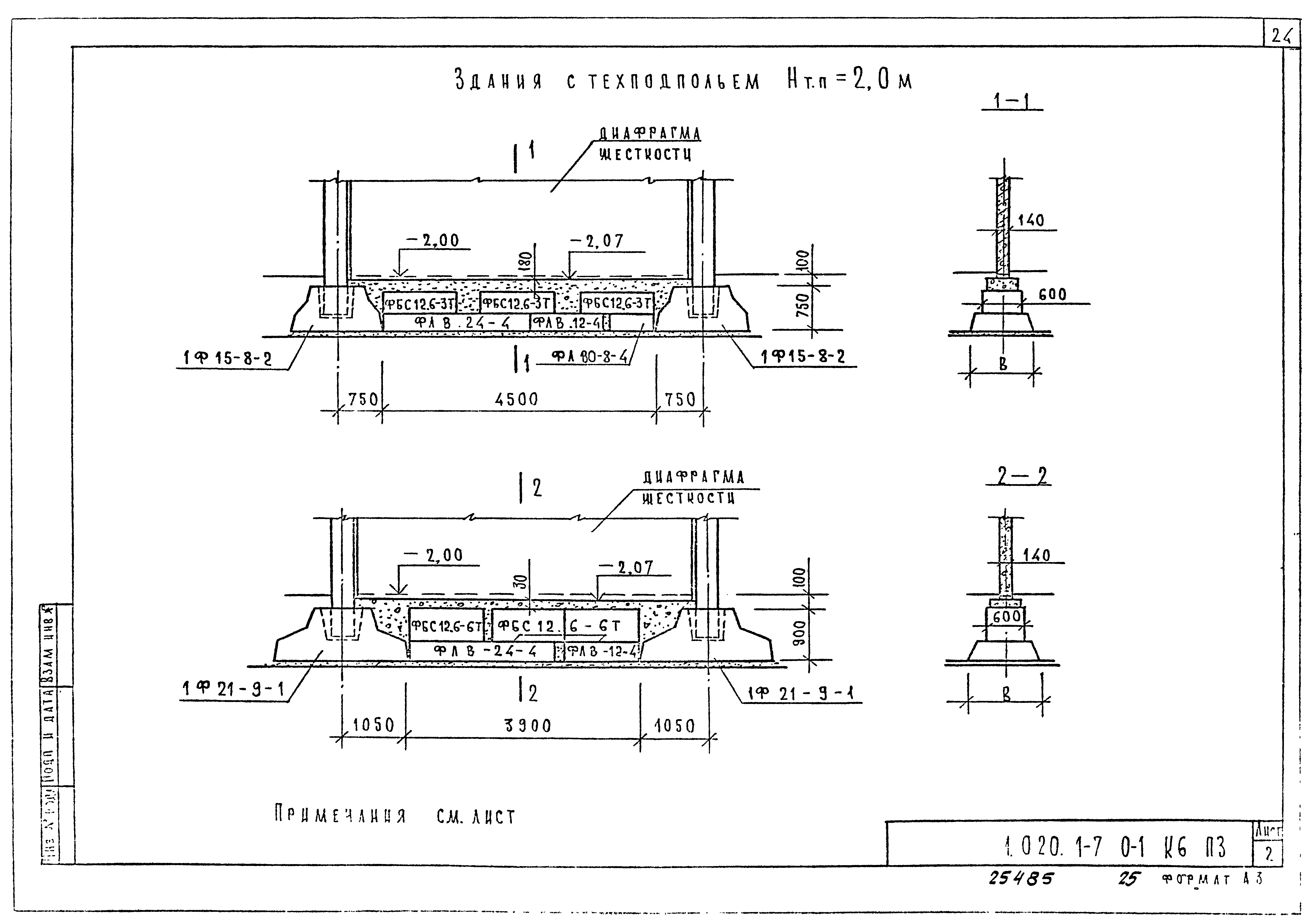 Серия 1.020.1-7