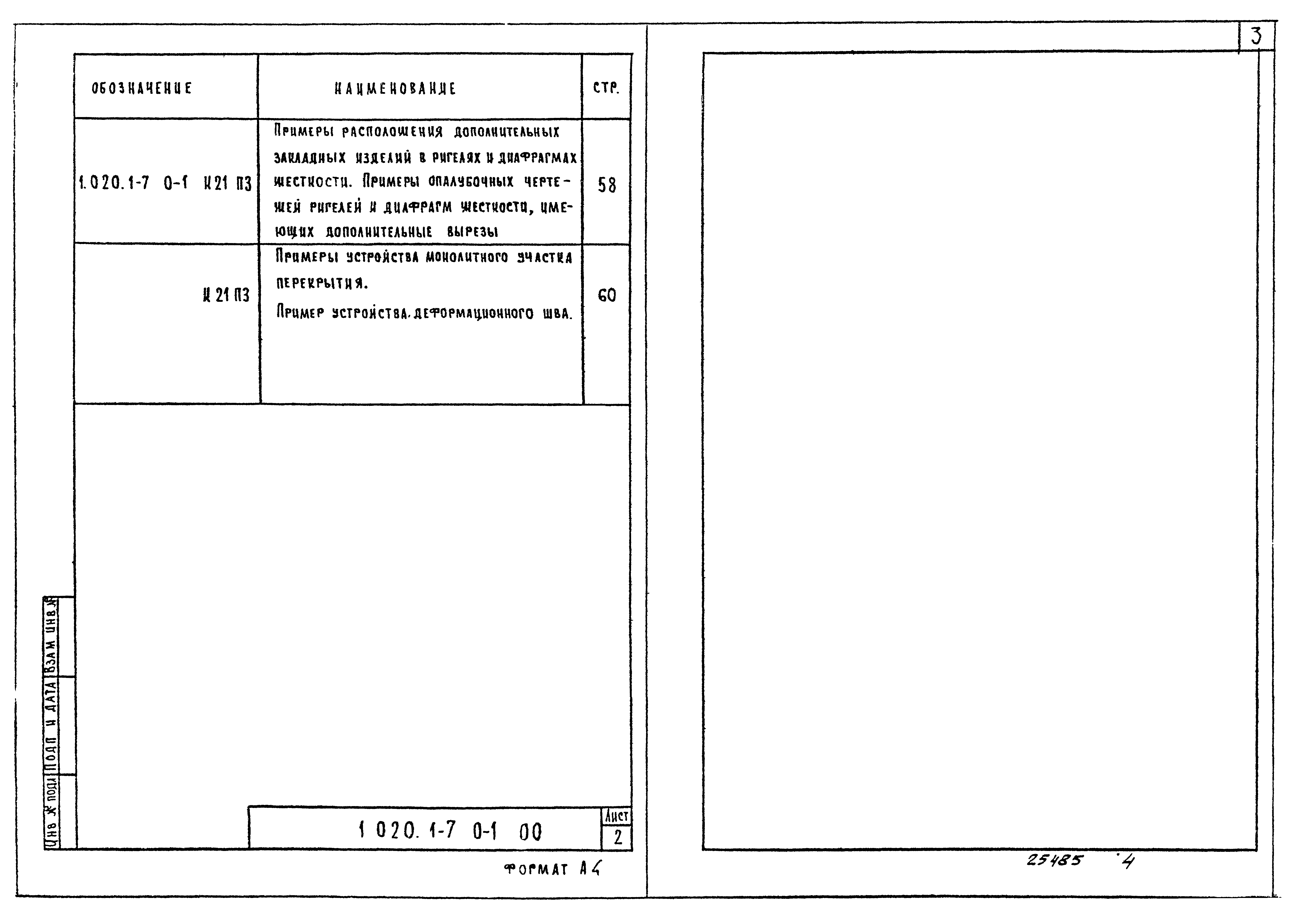 Серия 1.020.1-7