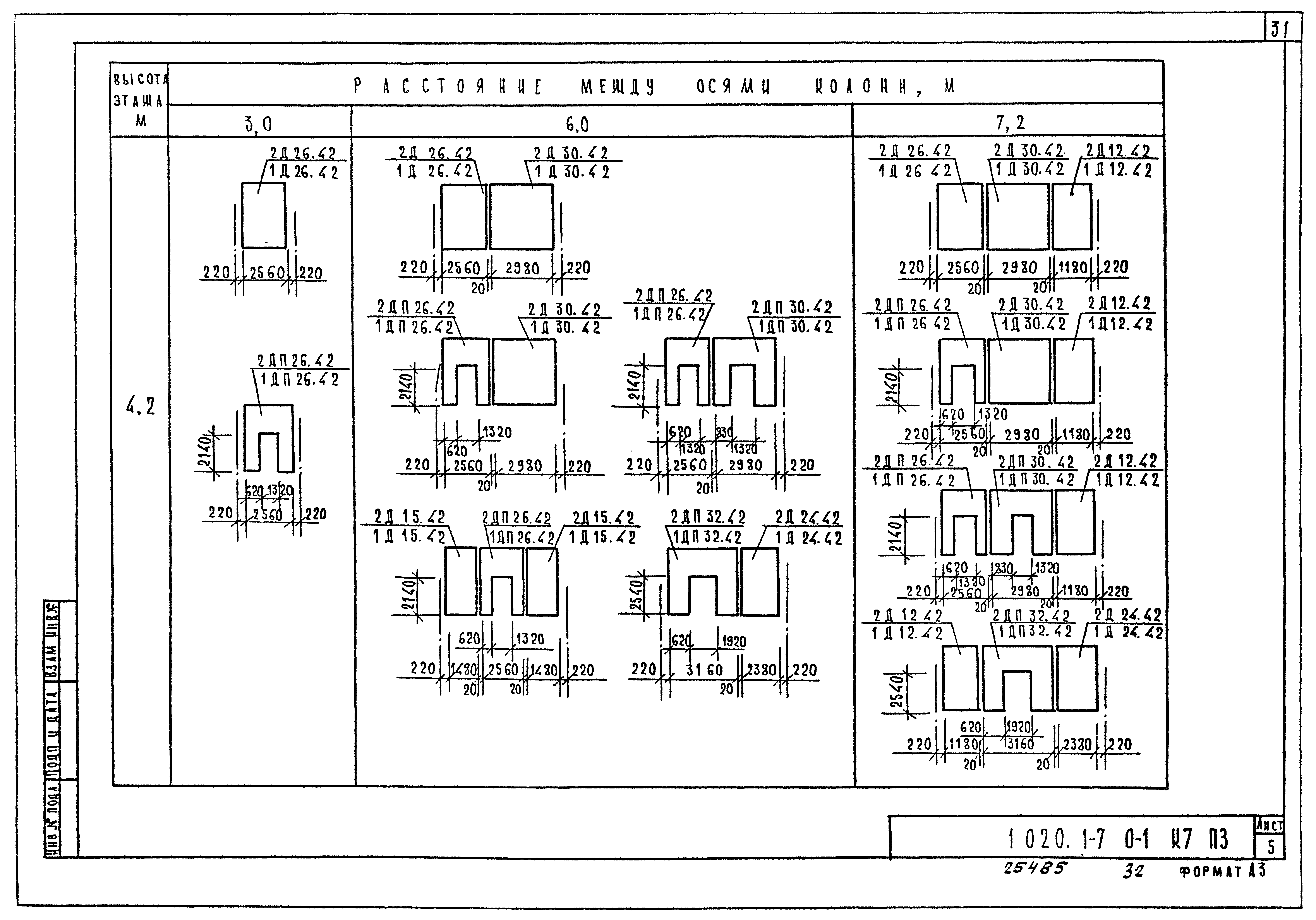 Серия 1.020.1-7