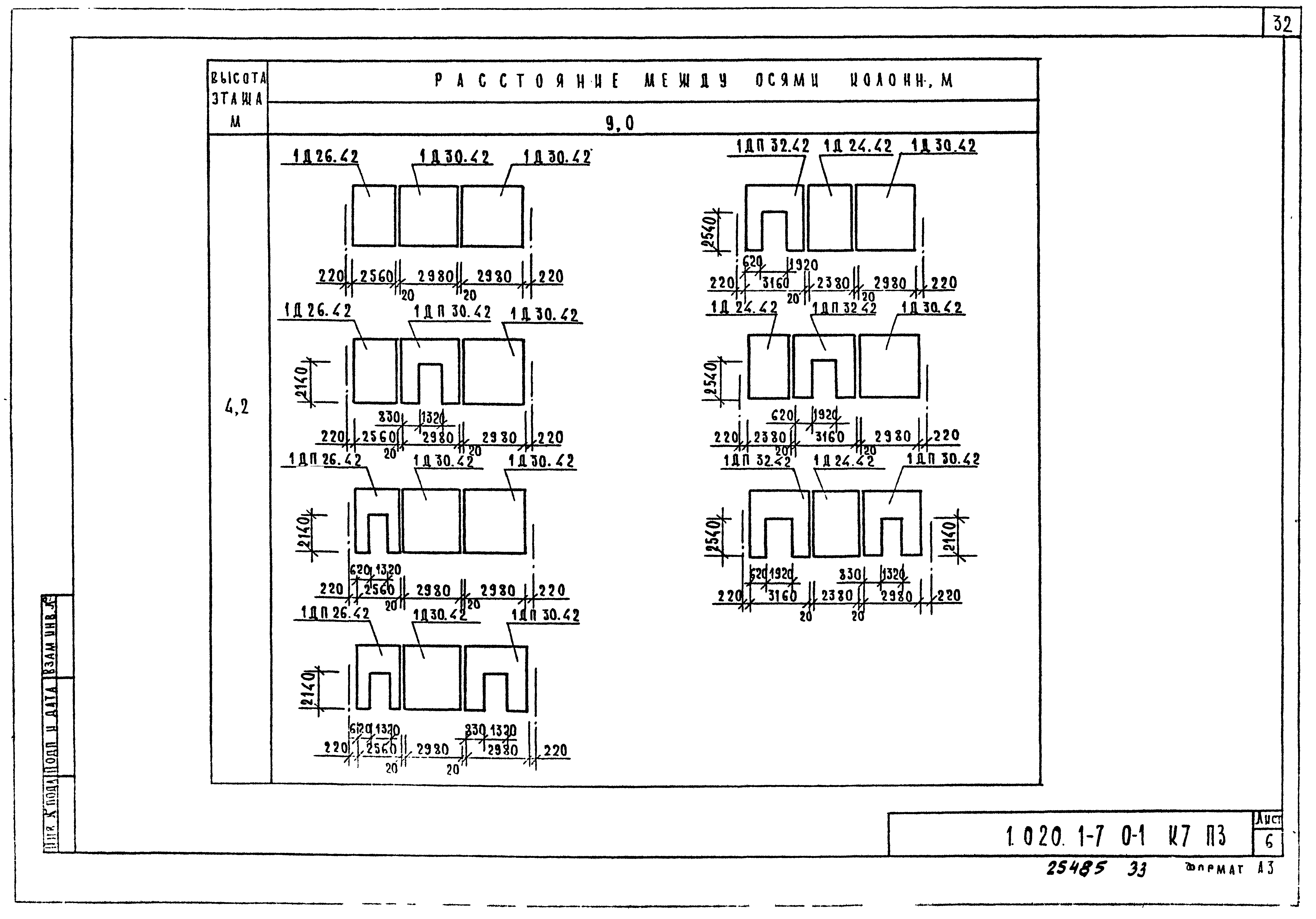 Серия 1.020.1-7