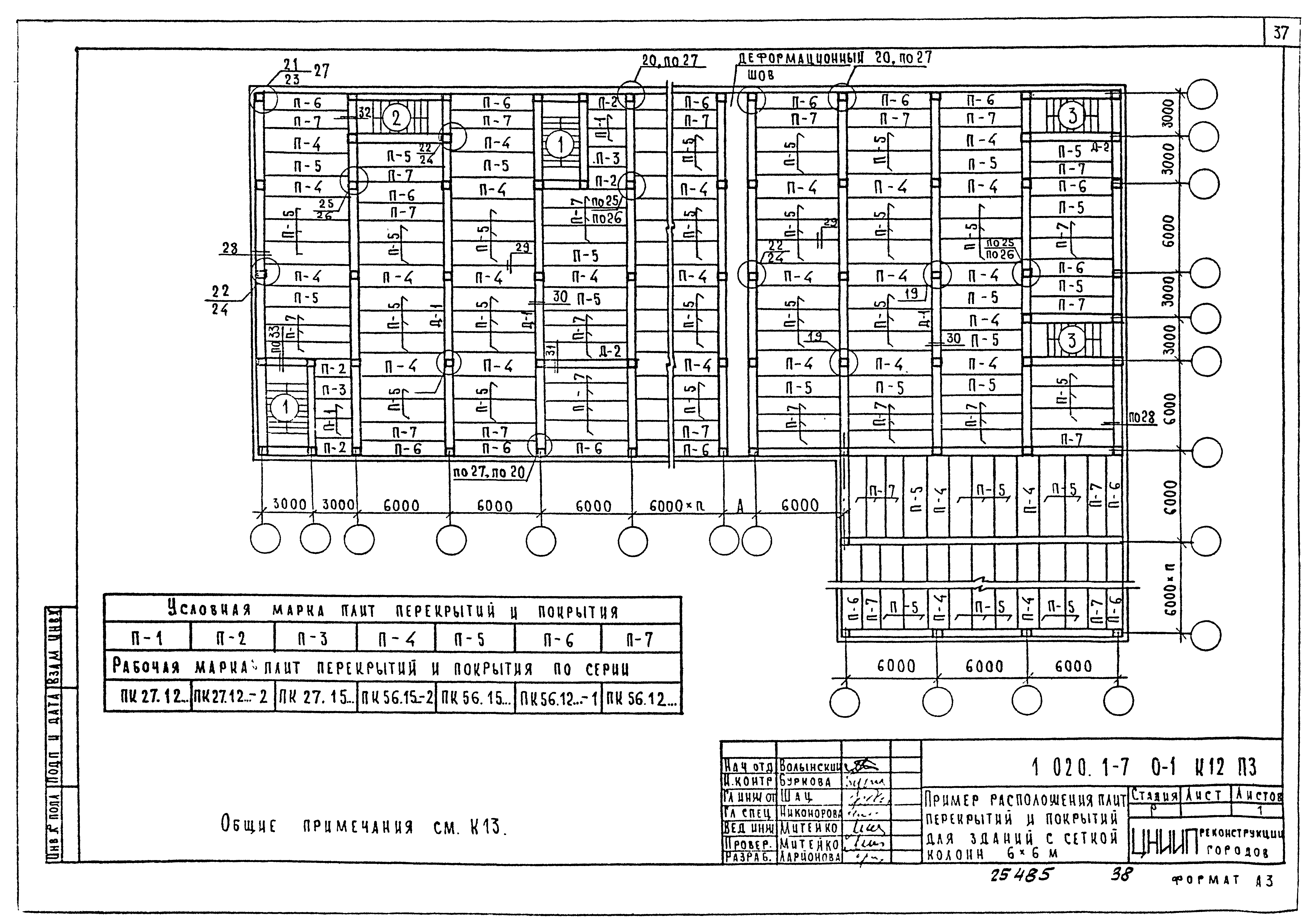 Серия 1.020.1-7