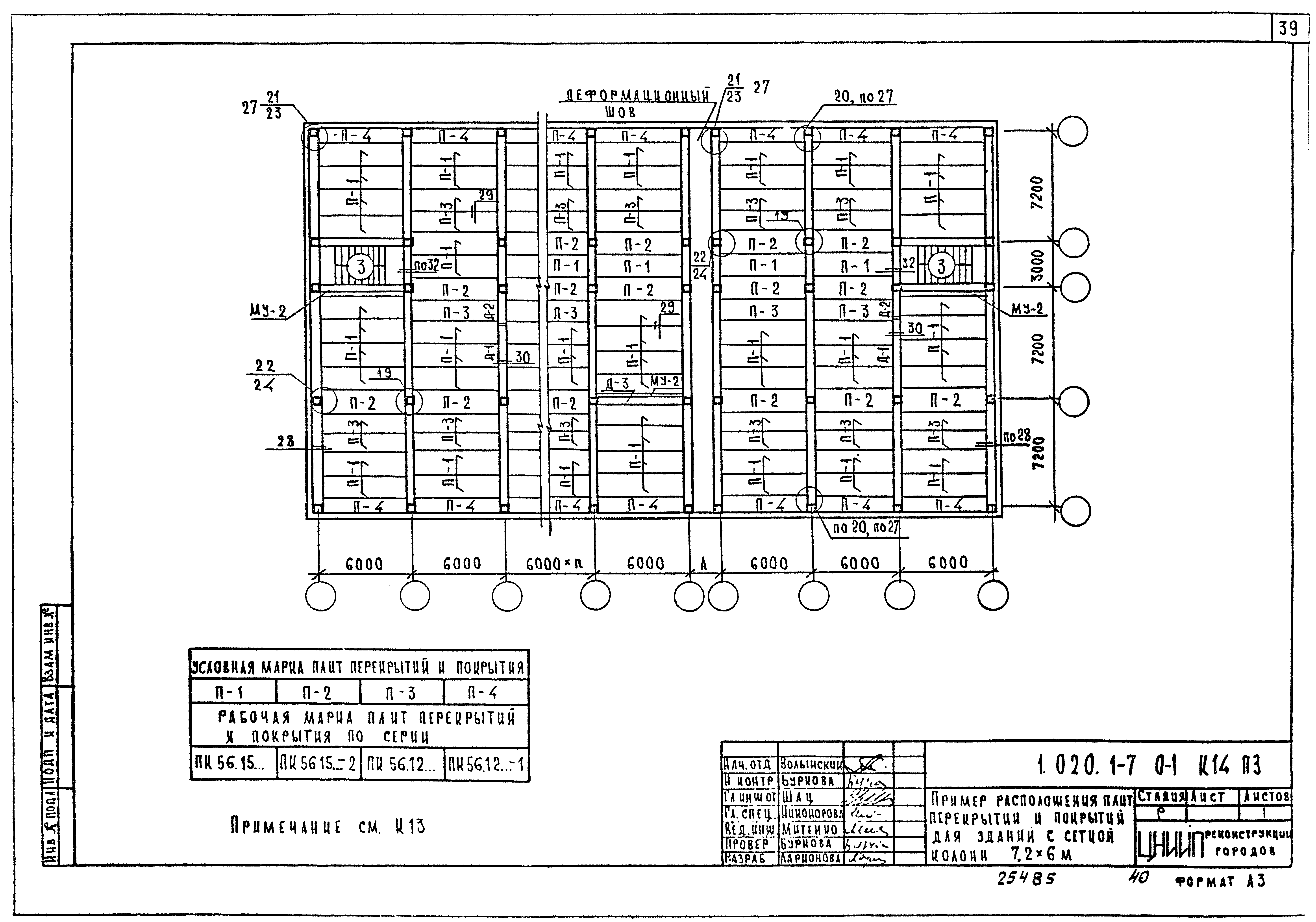 Серия 1.020.1-7