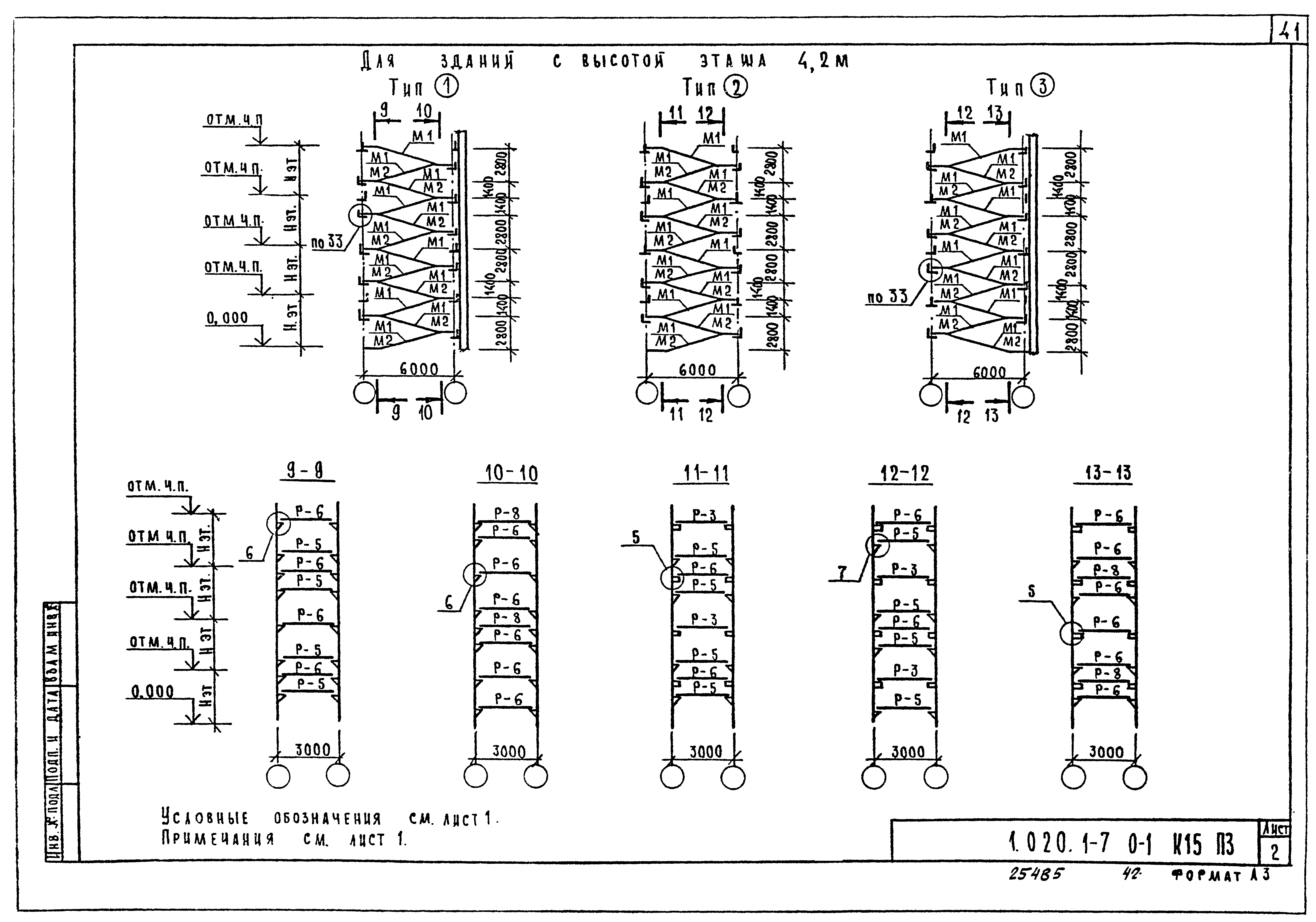 Серия 1.020.1-7